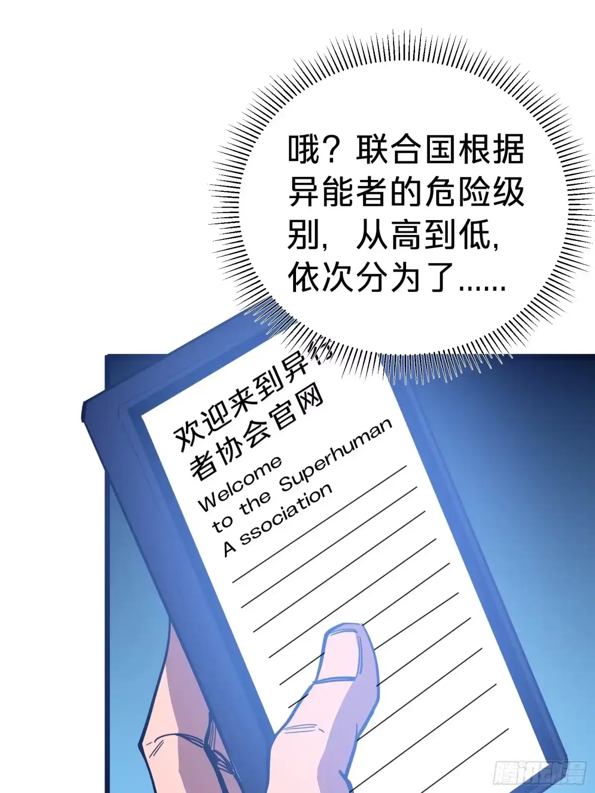 我的化身正在成为最终BOSS 第9话 试探 第81页