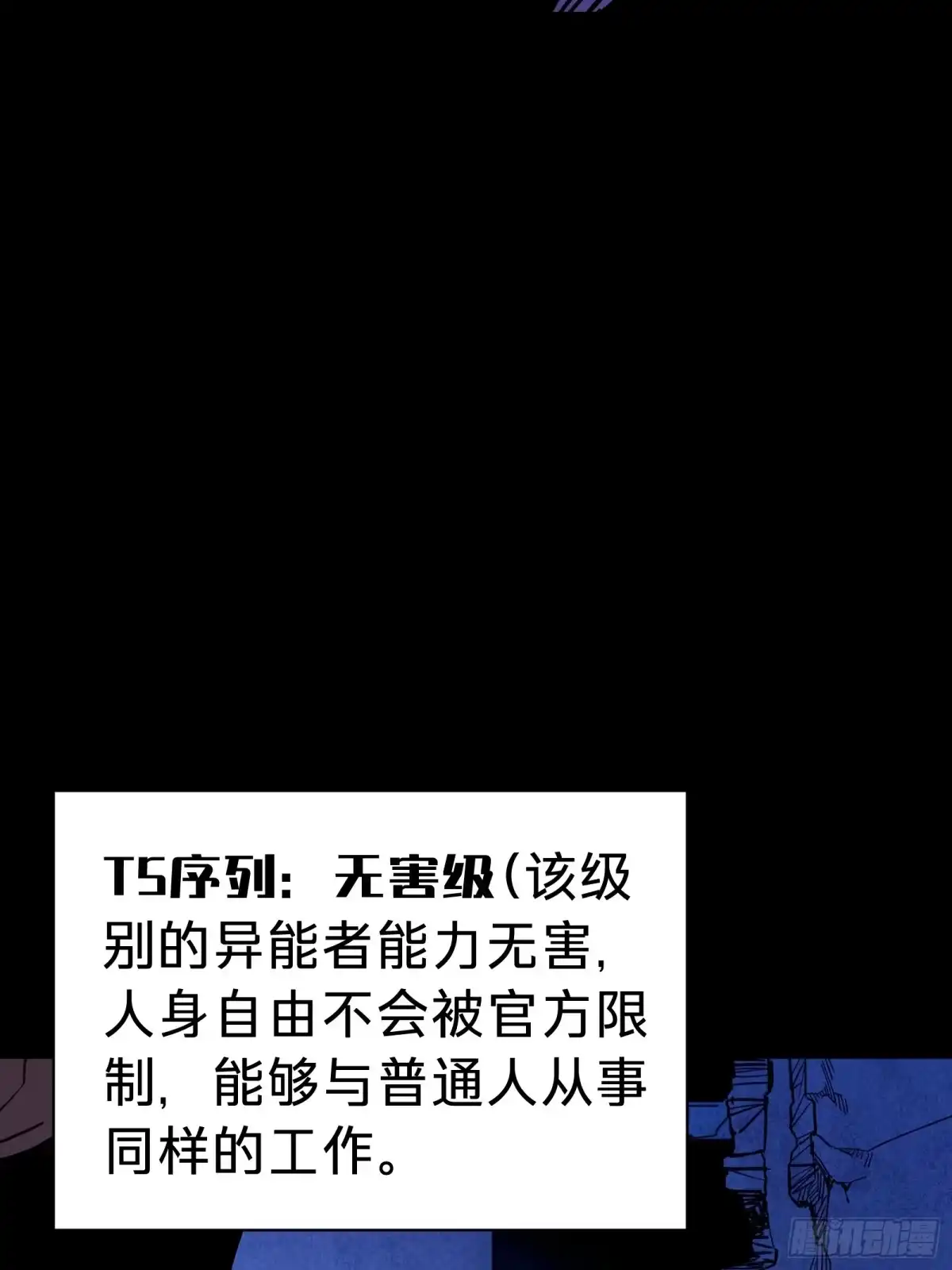 我的化身正在成为最终BOSS 第9话 试探 第84页