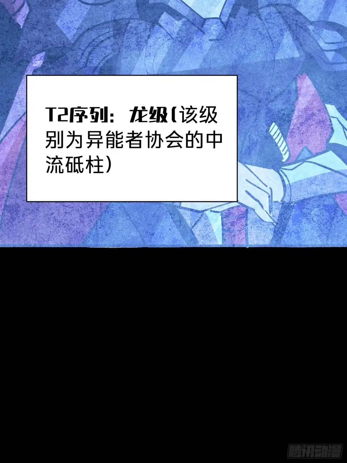 我的化身正在成为最终BOSS 第9话 试探 第88页
