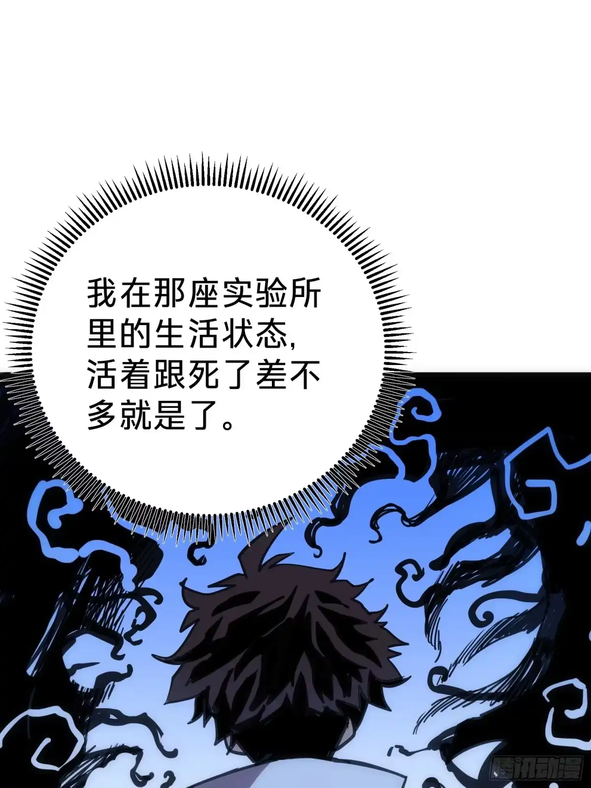 我的化身正在成为最终BOSS 第9话 试探 第95页