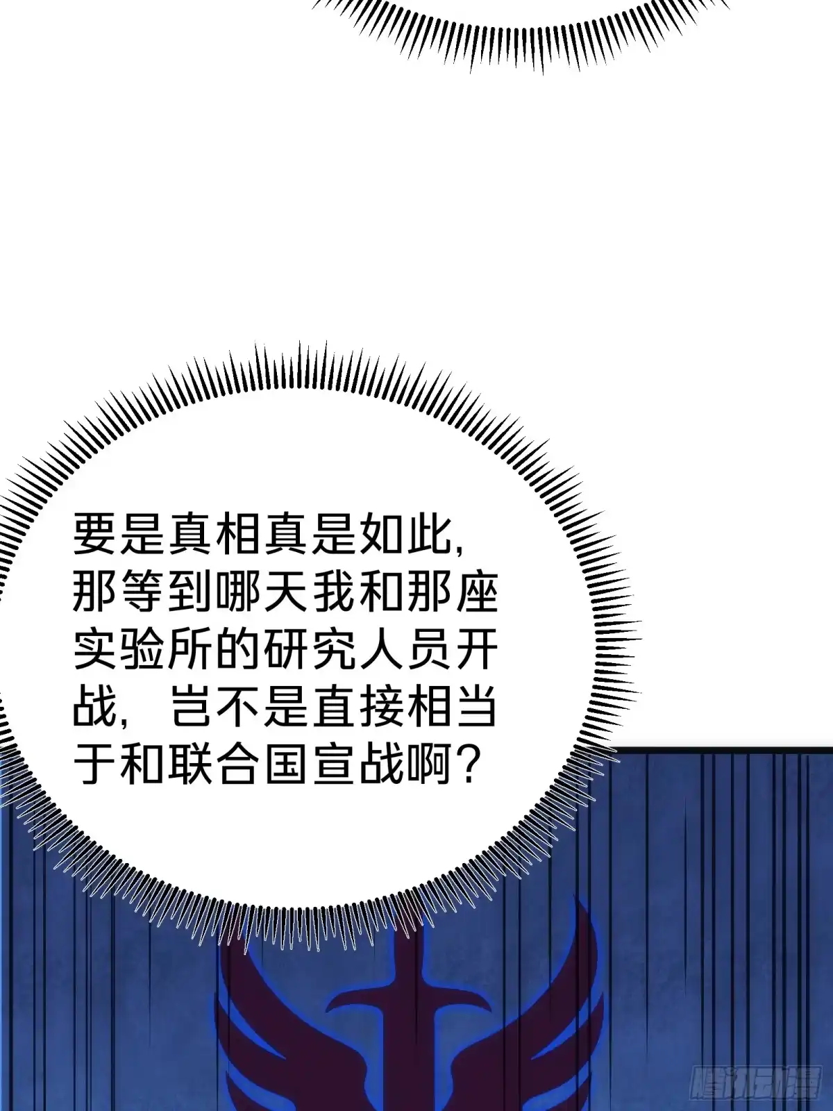 我的化身正在成为最终BOSS 第9话 试探 第97页