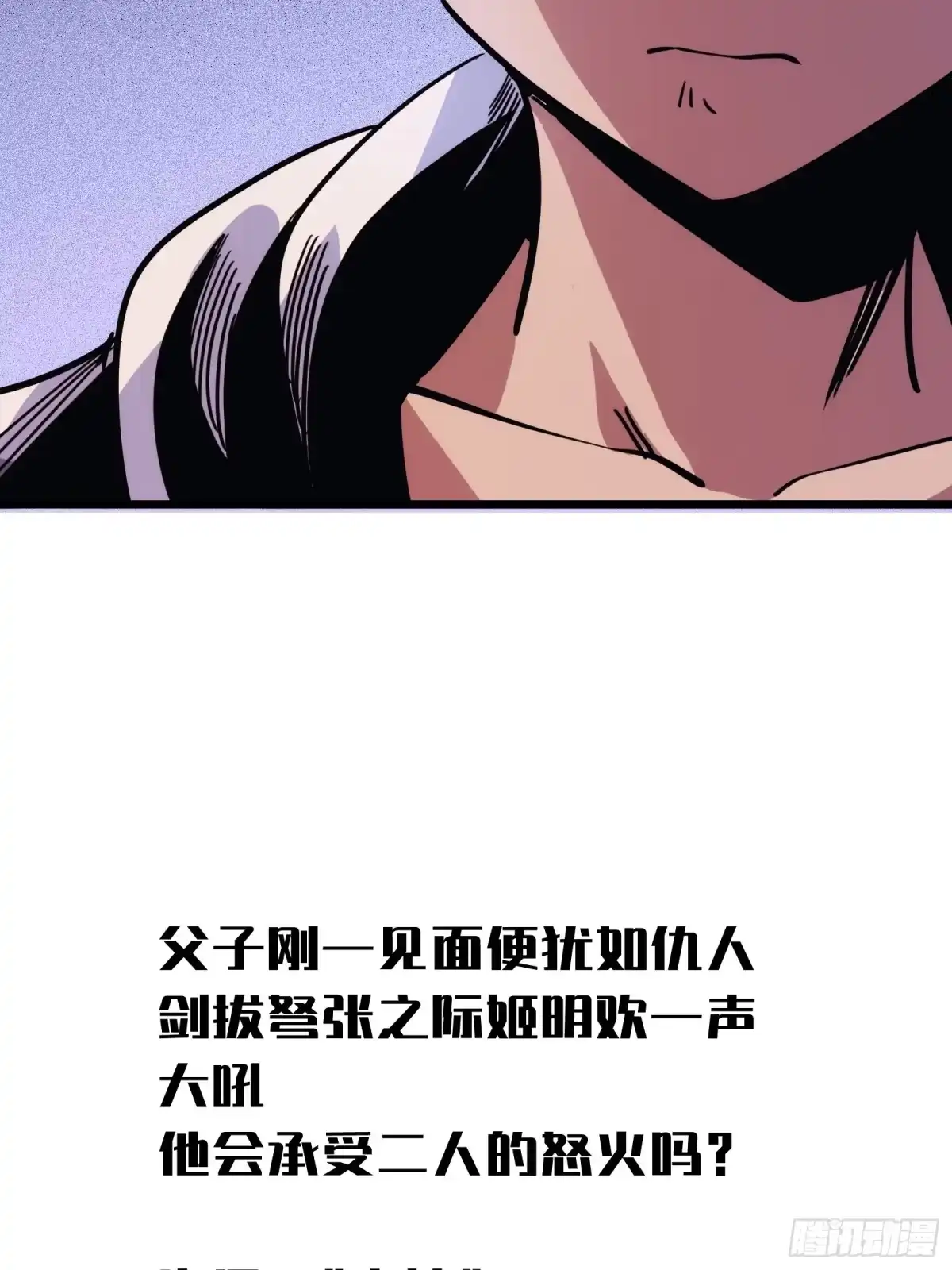 我的化身正在成为最终BOSS 第10话 父亲 第109页