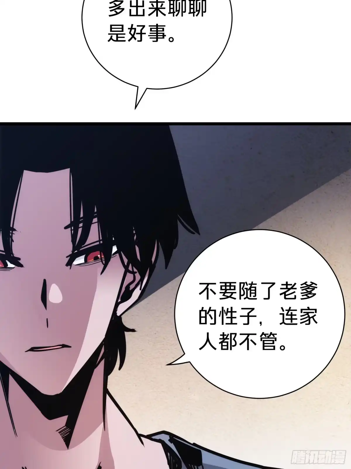 我的化身正在成为最终BOSS 第10话 父亲 第15页