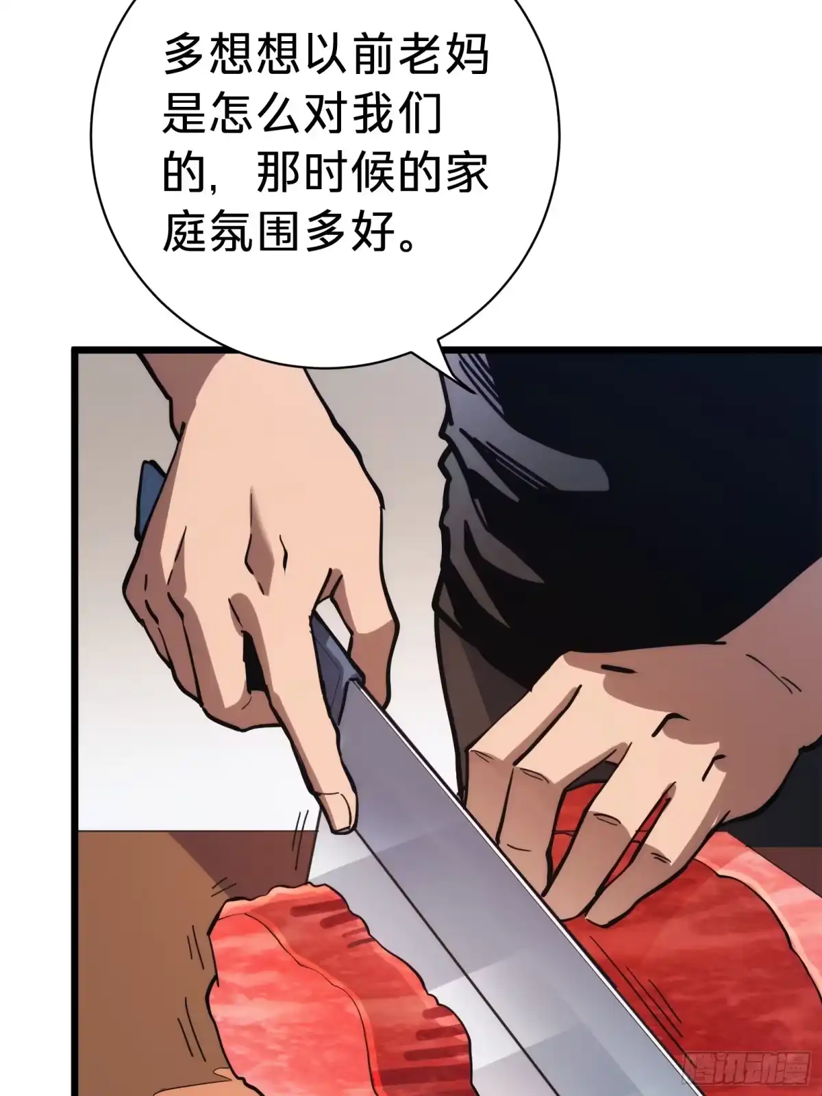 我的化身正在成为最终BOSS 第10话 父亲 第17页