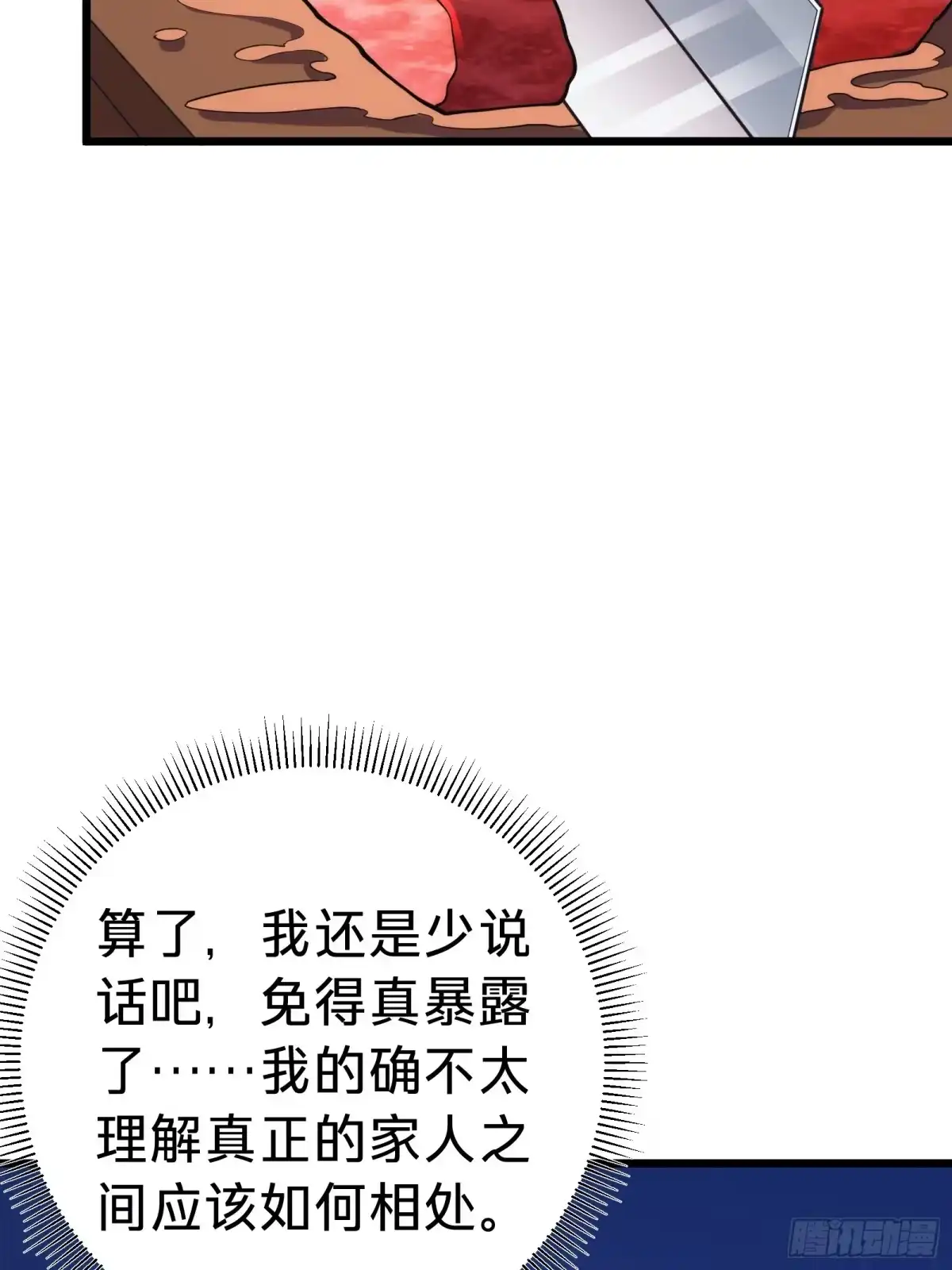 我的化身正在成为最终BOSS 第10话 父亲 第18页