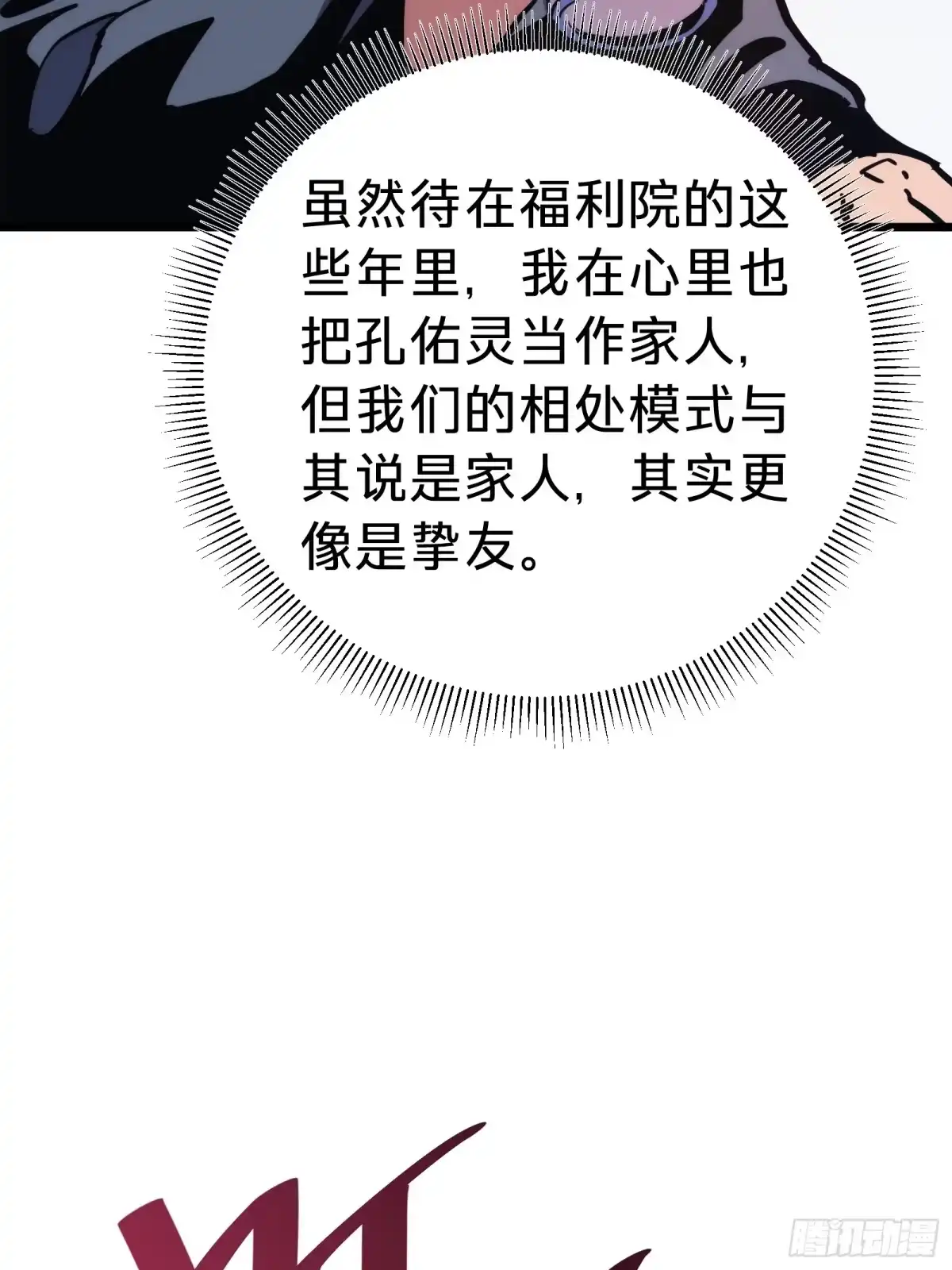 我的化身正在成为最终BOSS 第10话 父亲 第20页