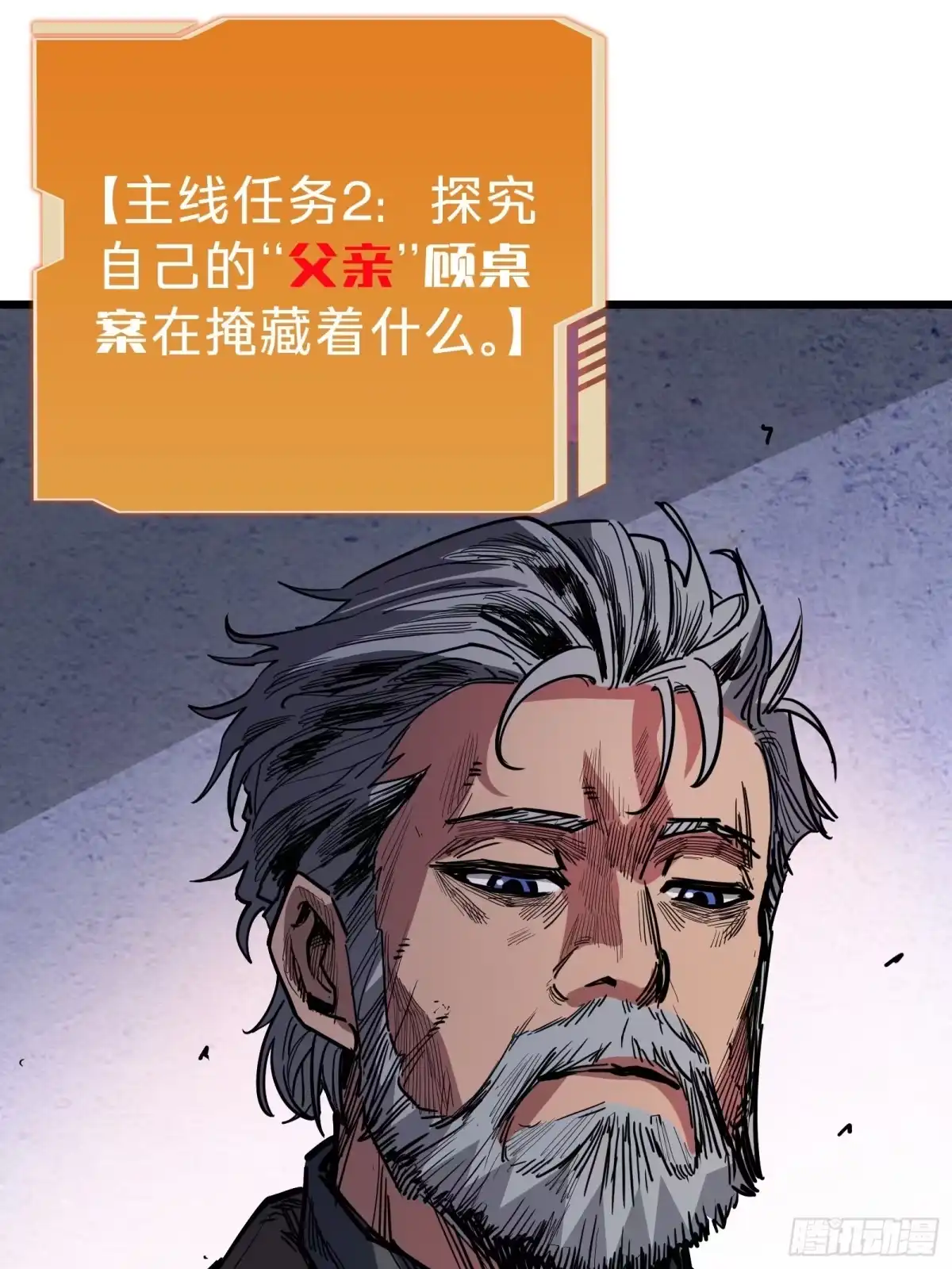 我的化身正在成为最终BOSS 第10话 父亲 第33页