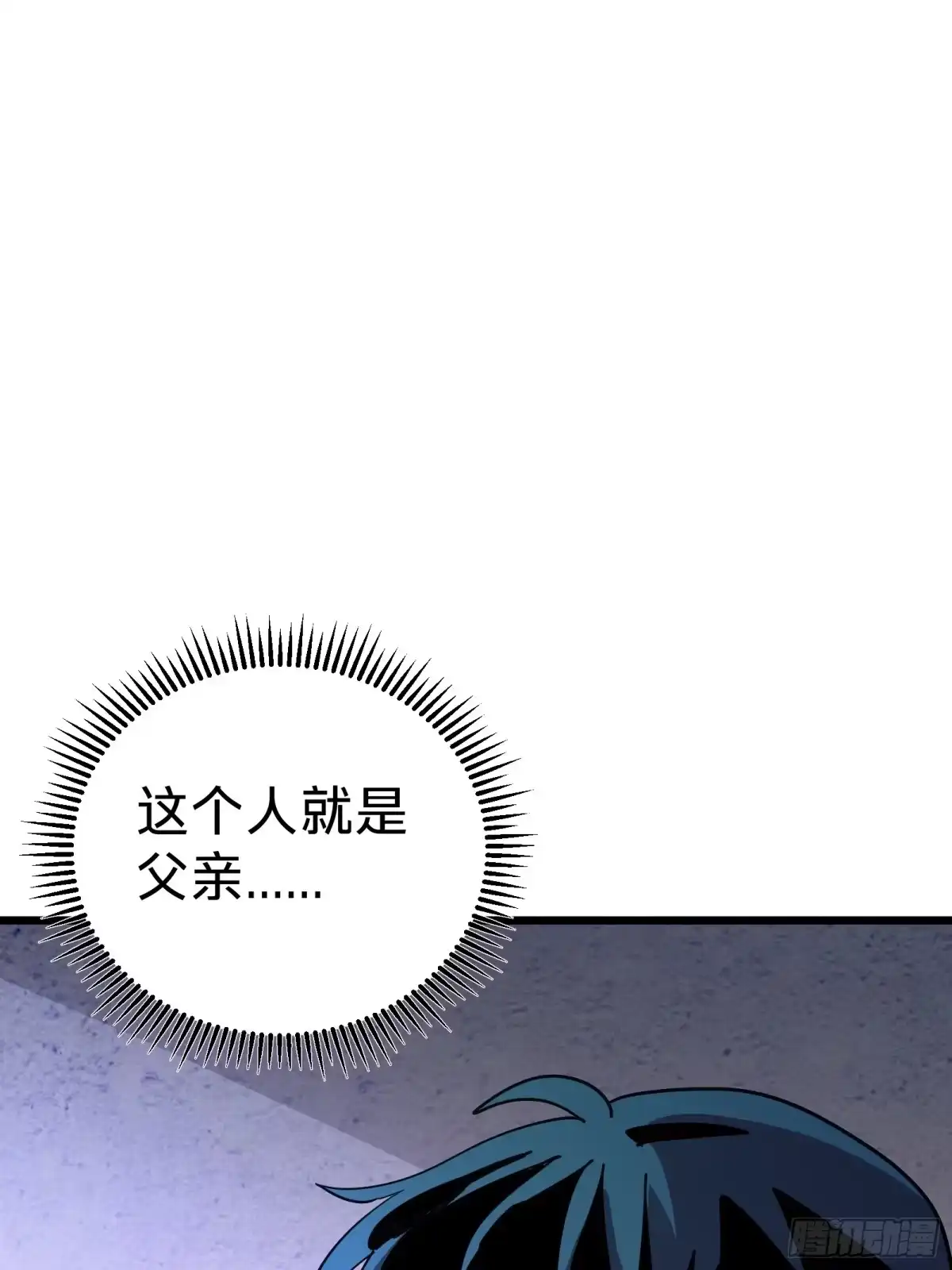 我的化身正在成为最终BOSS 第10话 父亲 第35页