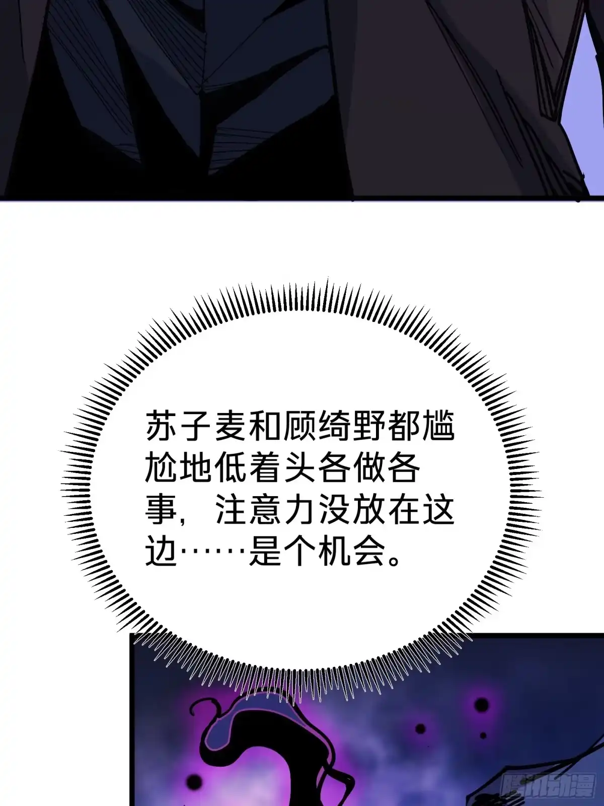 我的化身正在成为最终BOSS 第10话 父亲 第39页