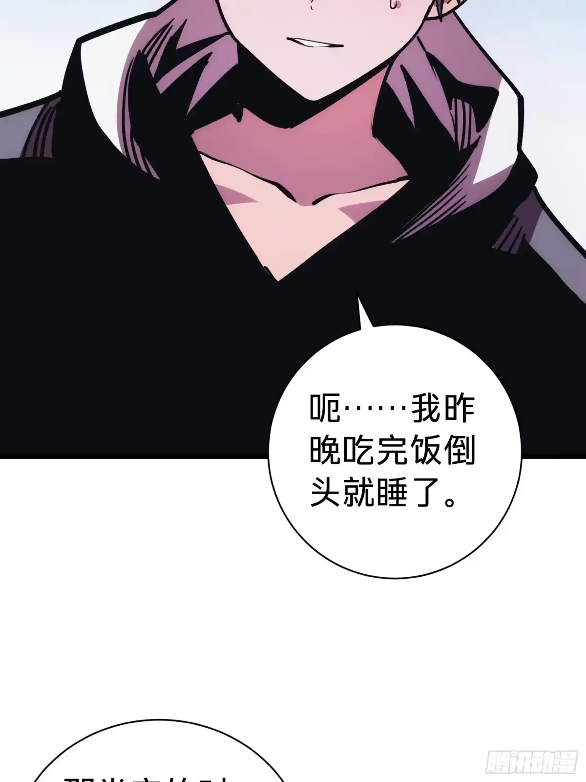 我的化身正在成为最终BOSS 第10话 父亲 第4页