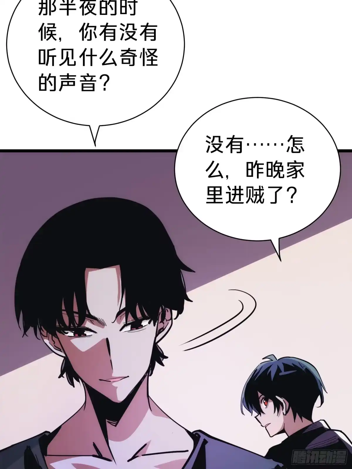 我的化身正在成为最终BOSS 第10话 父亲 第5页