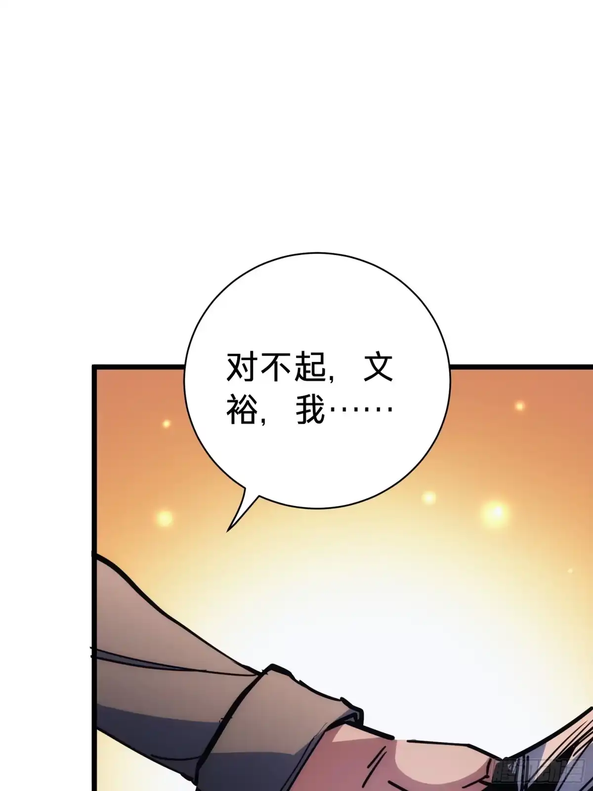 我的化身正在成为最终BOSS 第10话 父亲 第58页