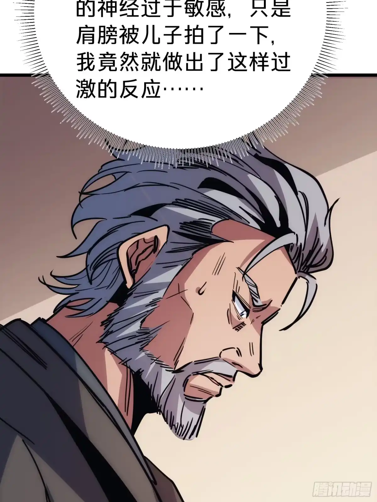 我的化身正在成为最终BOSS 第10话 父亲 第60页