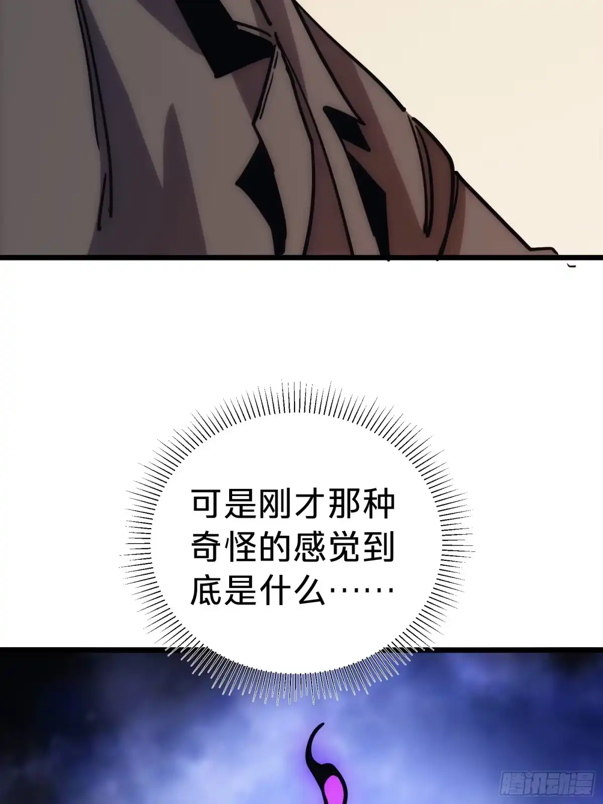 我的化身正在成为最终BOSS 第10话 父亲 第61页