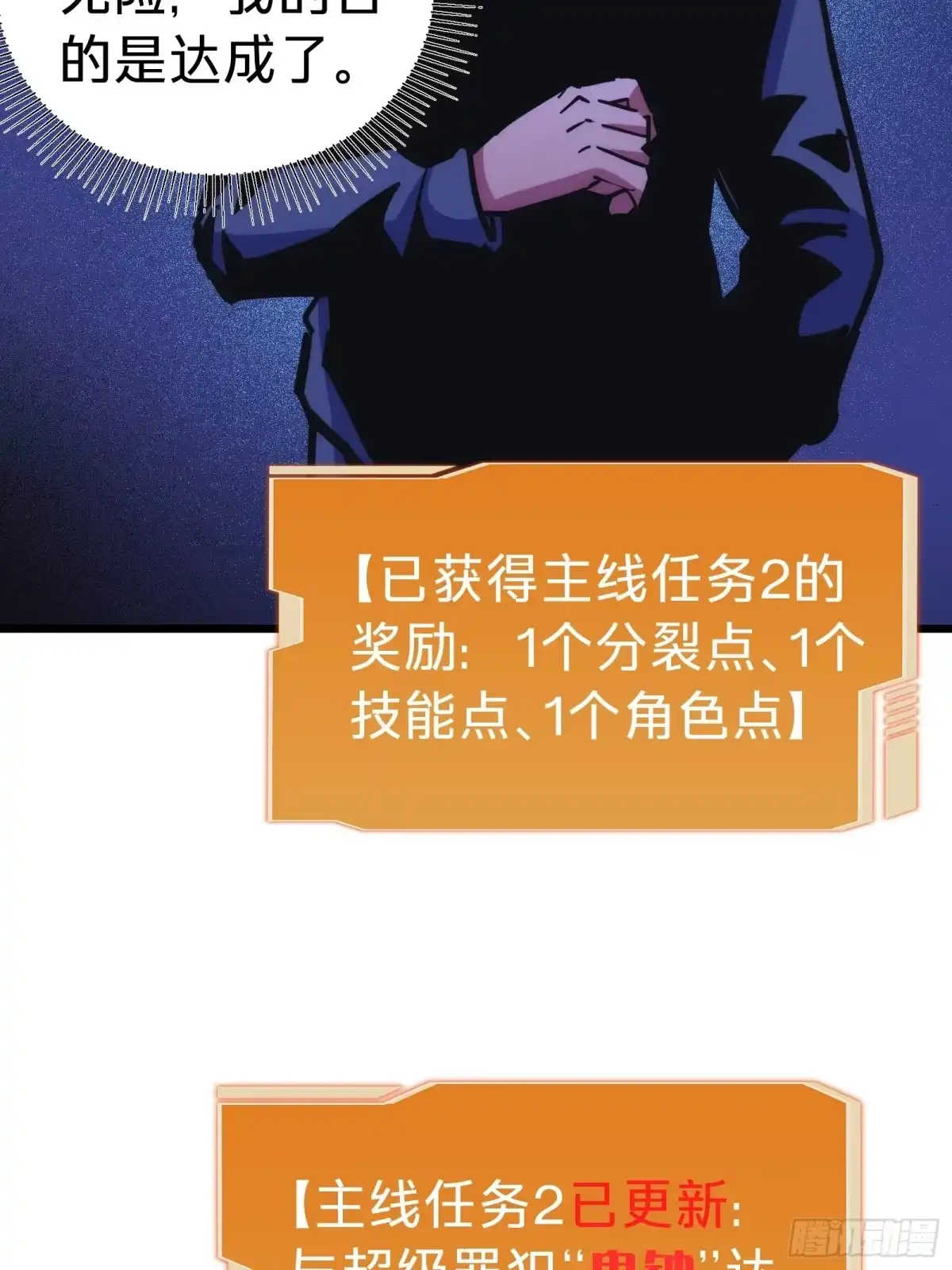 我的化身正在成为最终BOSS 第10话 父亲 第66页