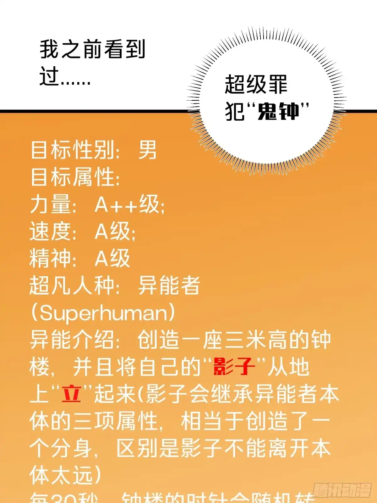我的化身正在成为最终BOSS 第10话 父亲 第73页