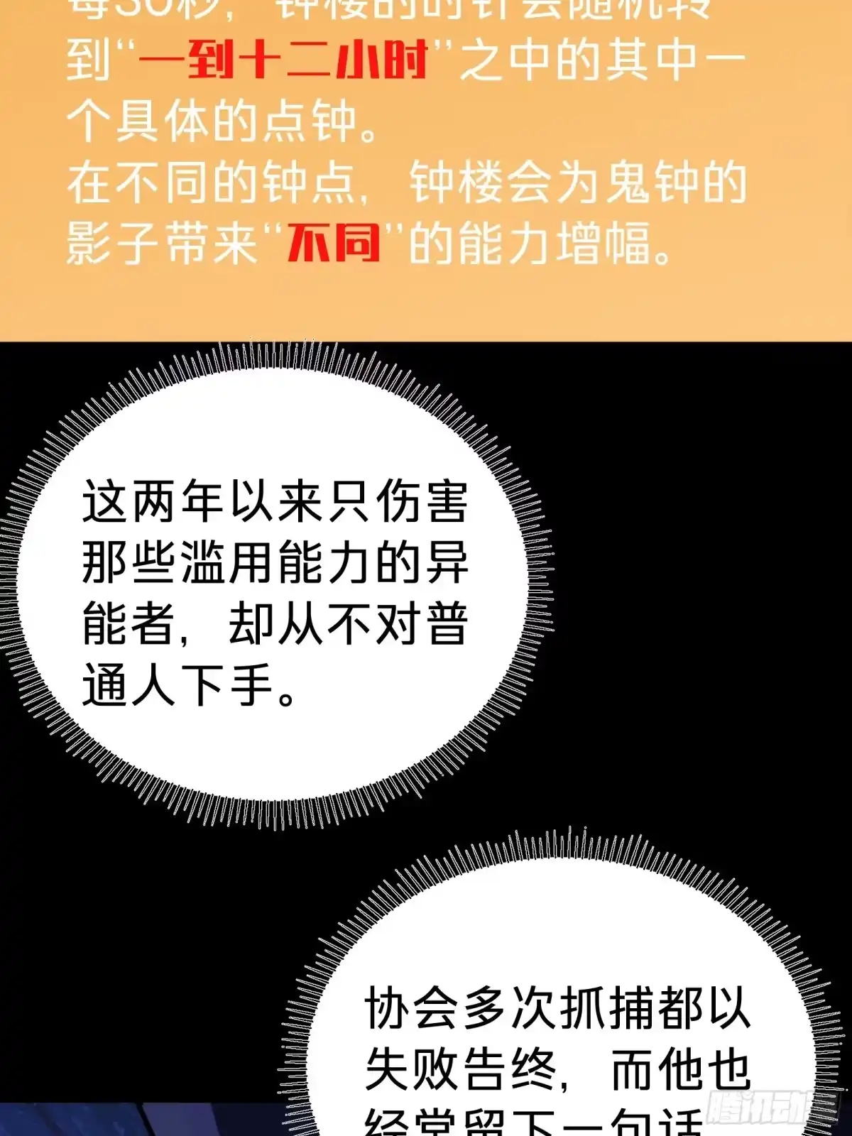 我的化身正在成为最终BOSS 第10话 父亲 第74页