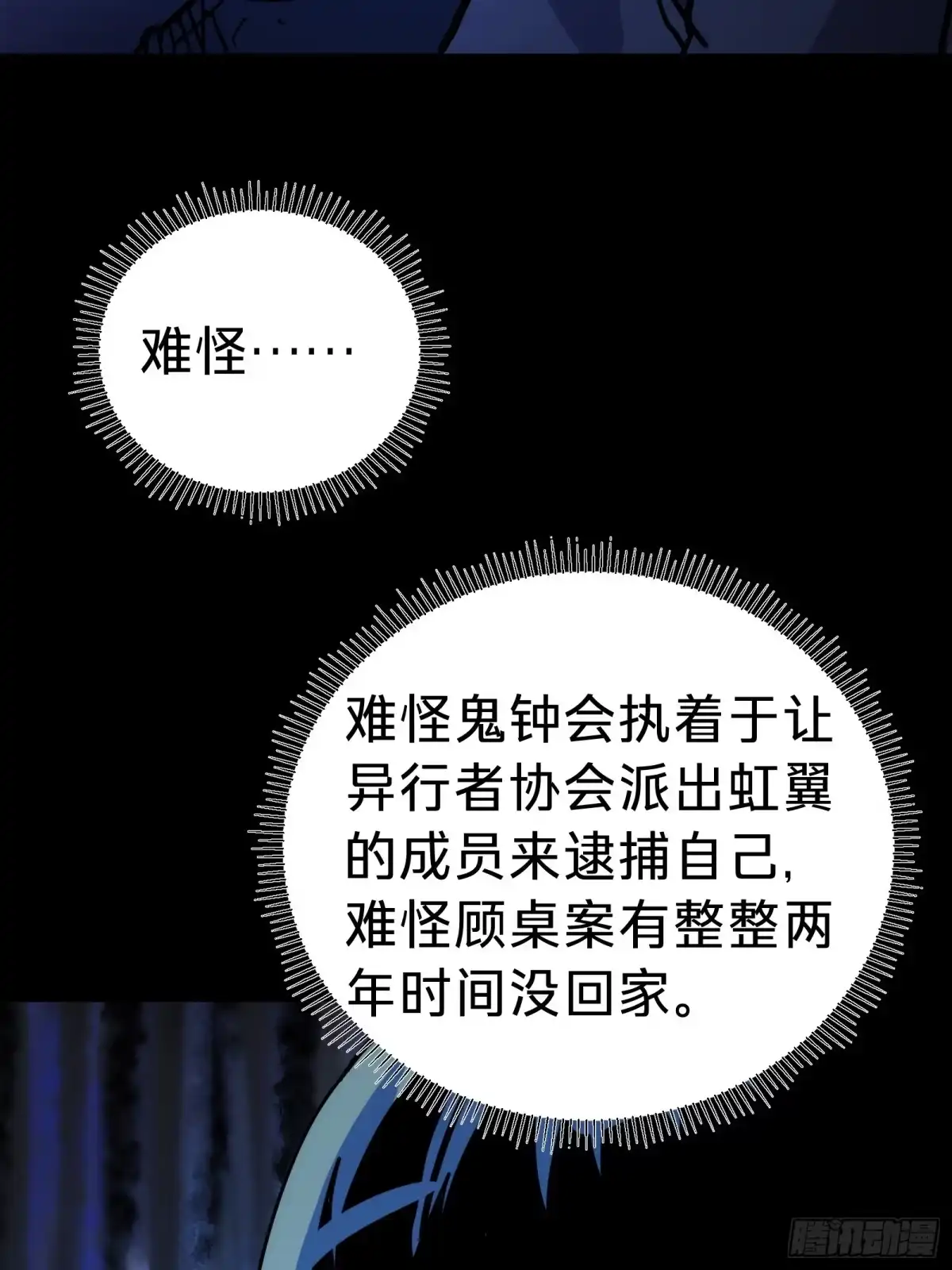 我的化身正在成为最终BOSS 第10话 父亲 第76页