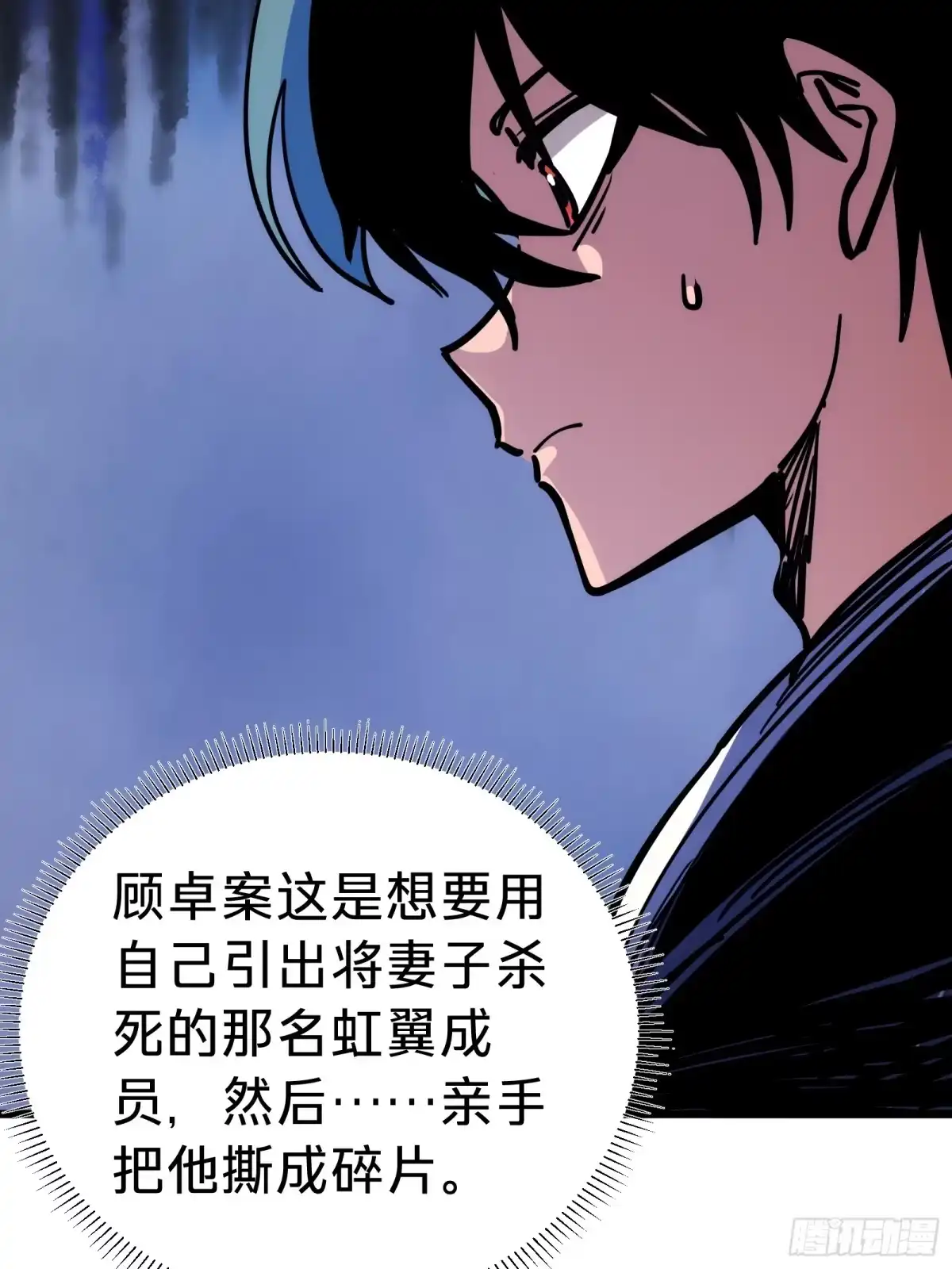 我的化身正在成为最终BOSS 第10话 父亲 第77页