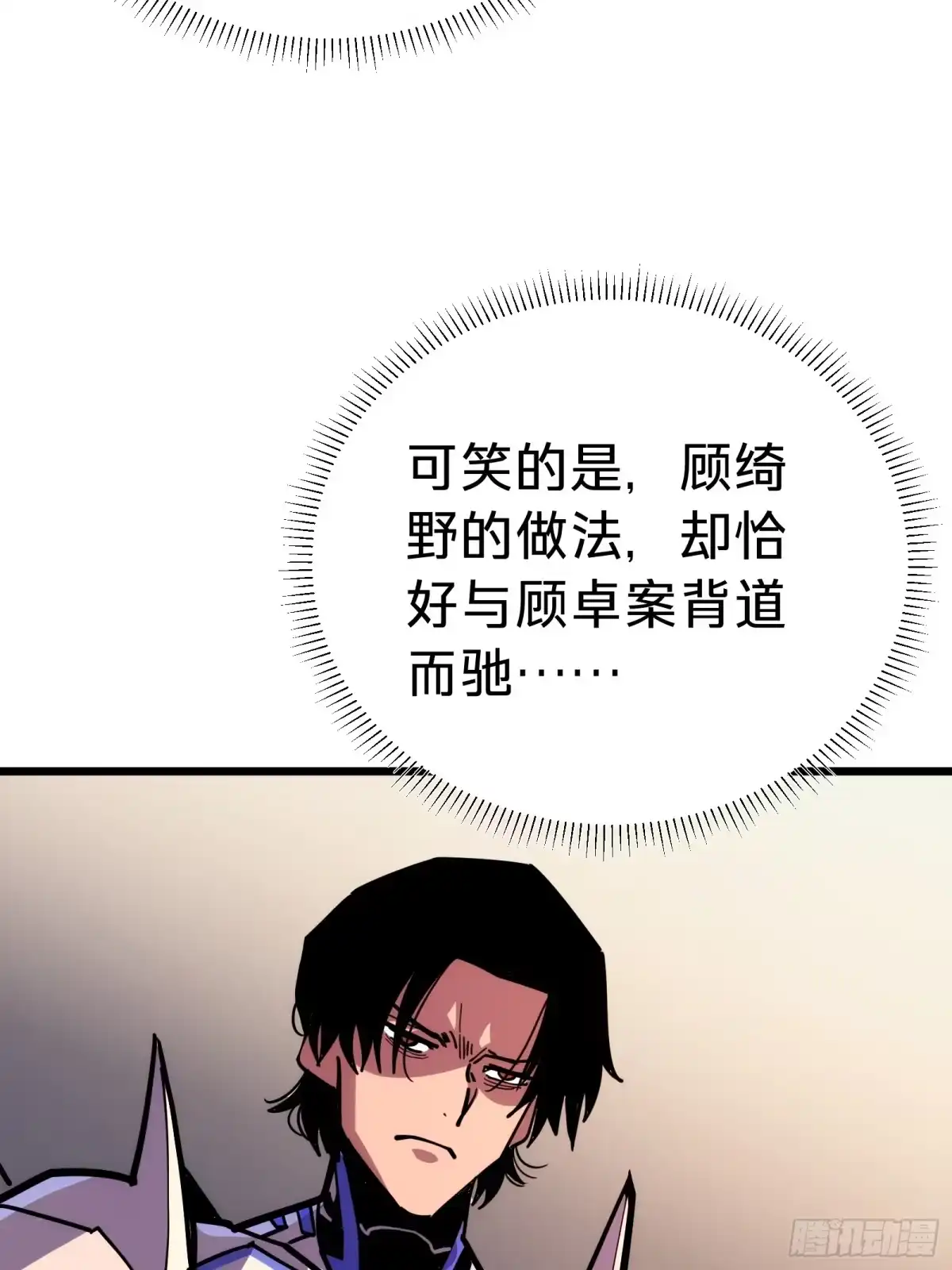 我的化身正在成为最终BOSS 第10话 父亲 第78页