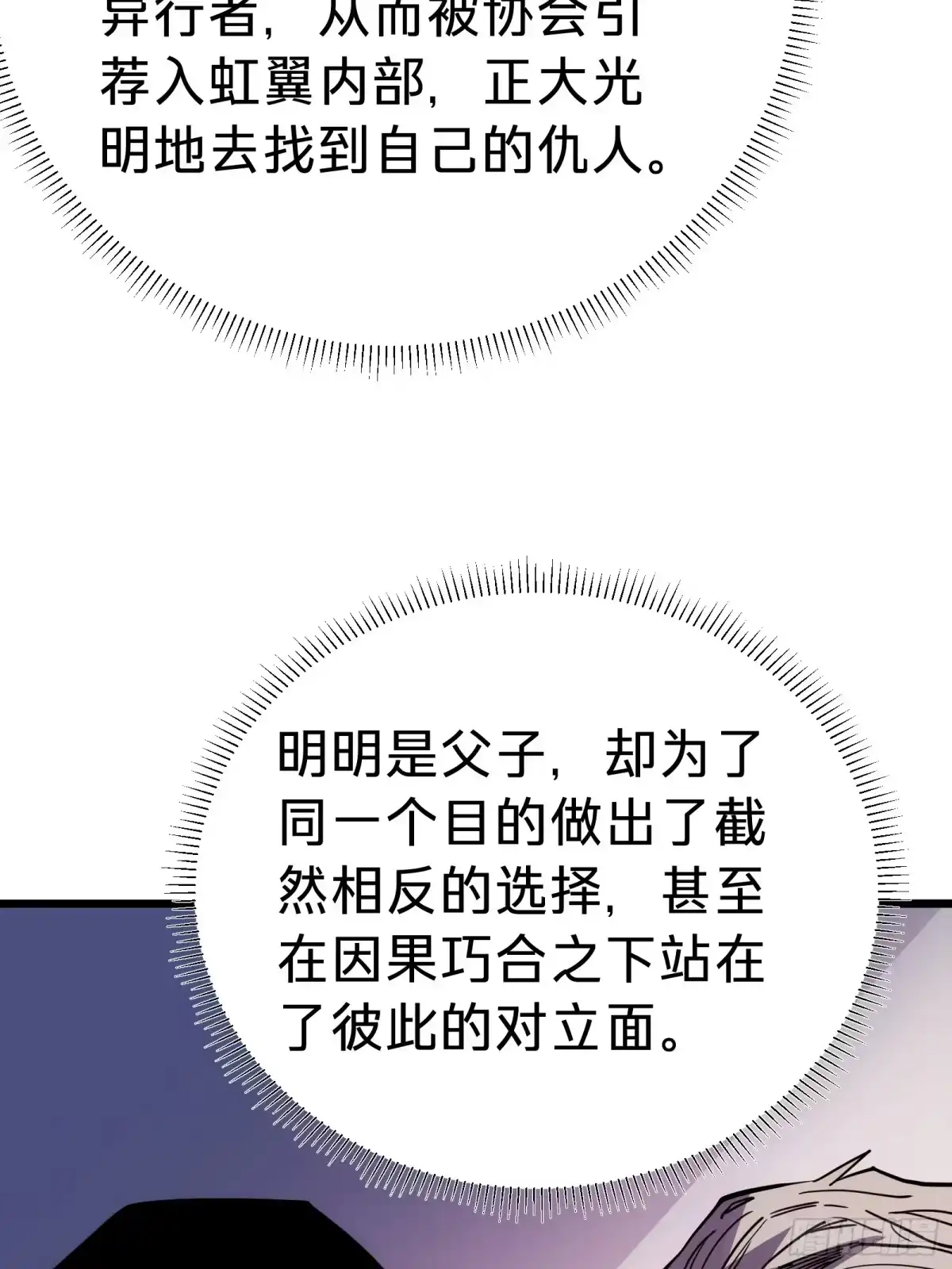 我的化身正在成为最终BOSS 第10话 父亲 第80页
