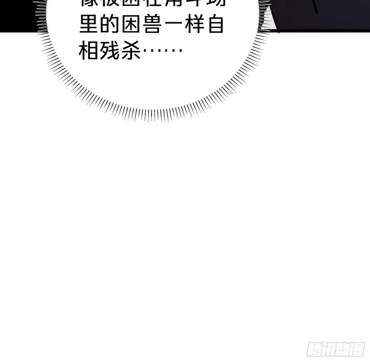 我的化身正在成为最终BOSS 第10话 父亲 第82页