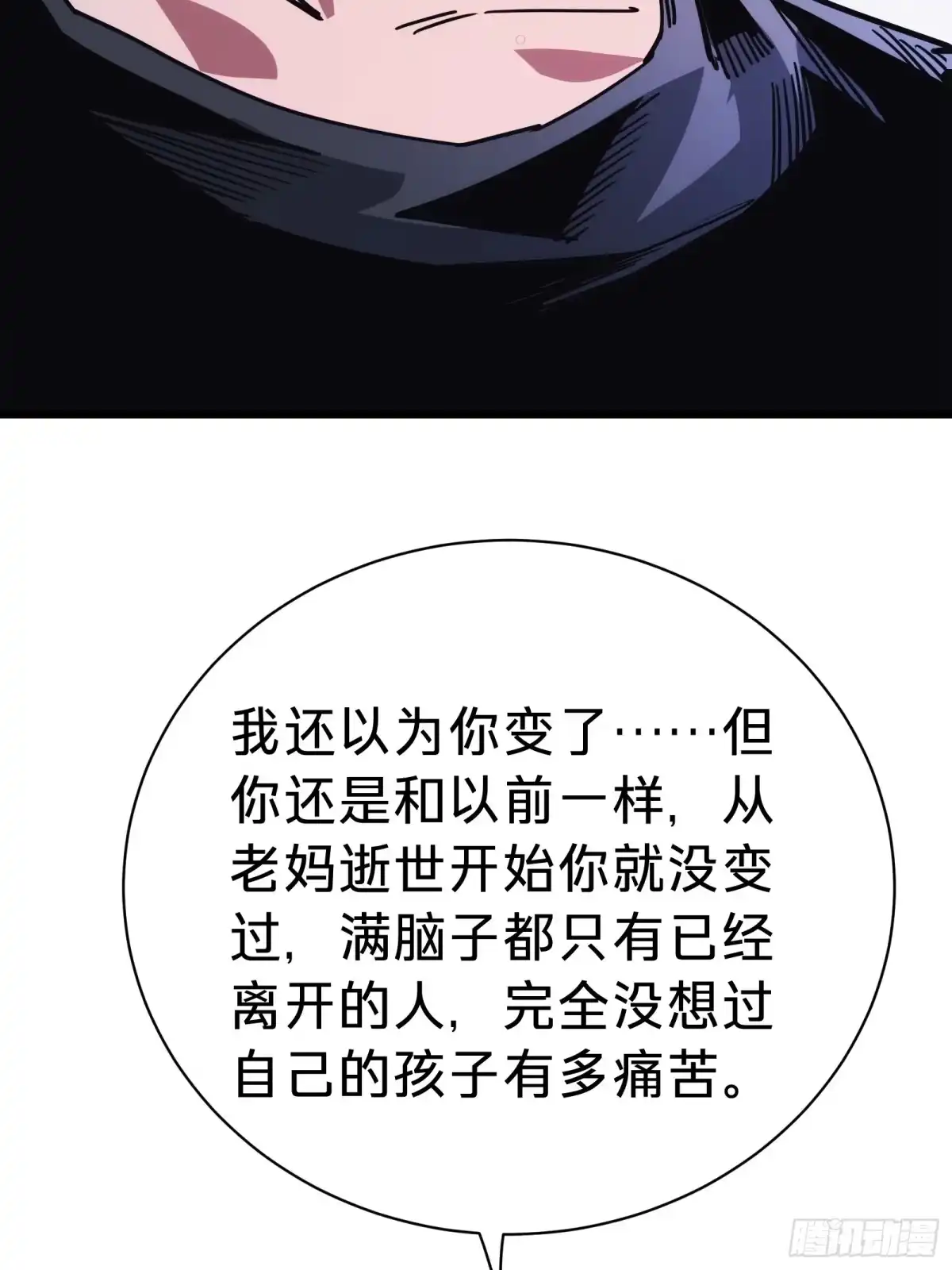 我的化身正在成为最终BOSS 第10话 父亲 第84页