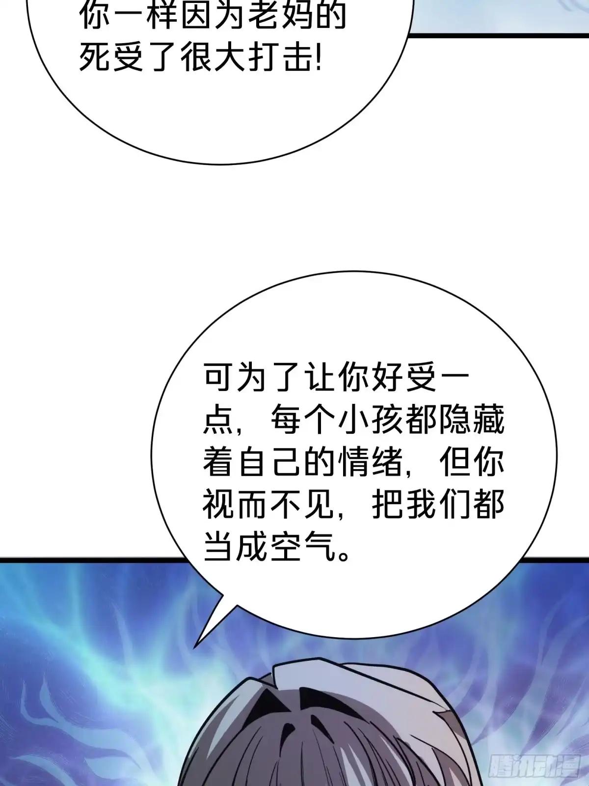我的化身正在成为最终BOSS 第10话 父亲 第86页
