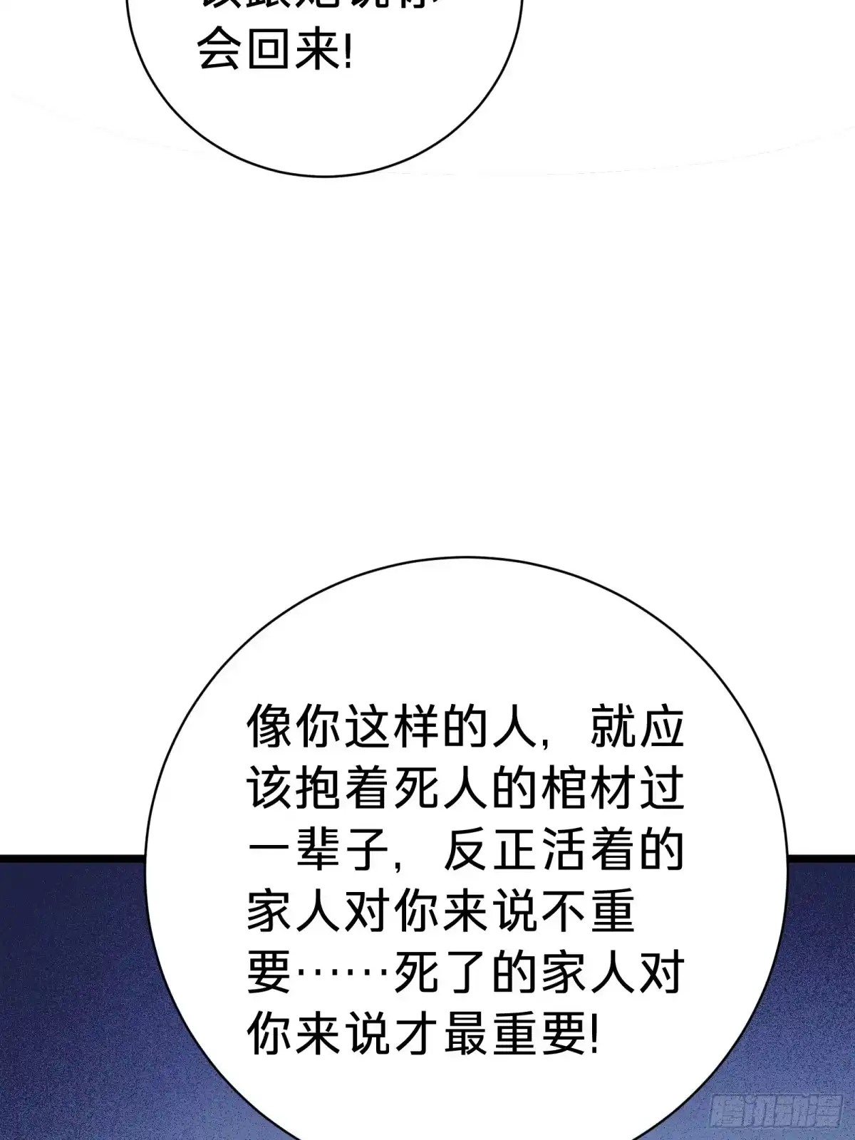 我的化身正在成为最终BOSS 第10话 父亲 第90页