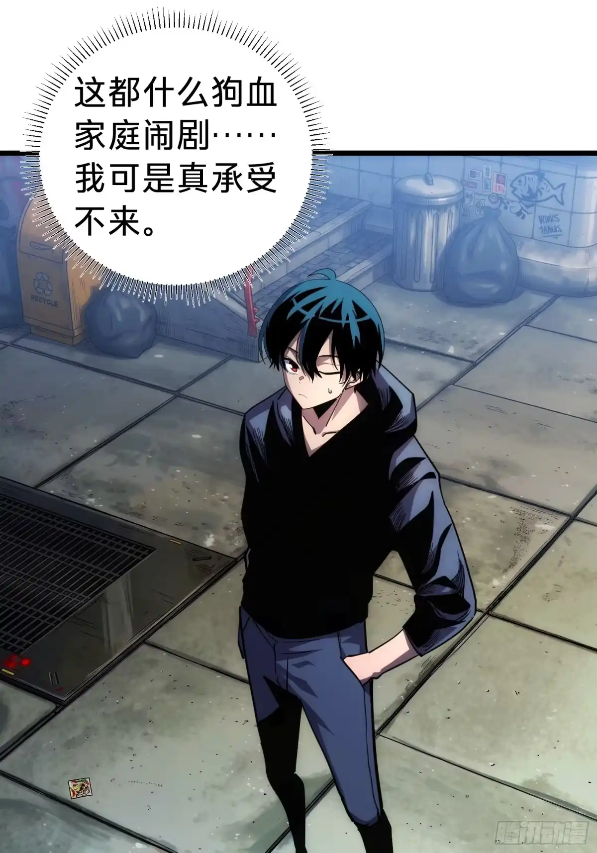 我的化身正在成为最终BOSS 第11话 密谈 第10页