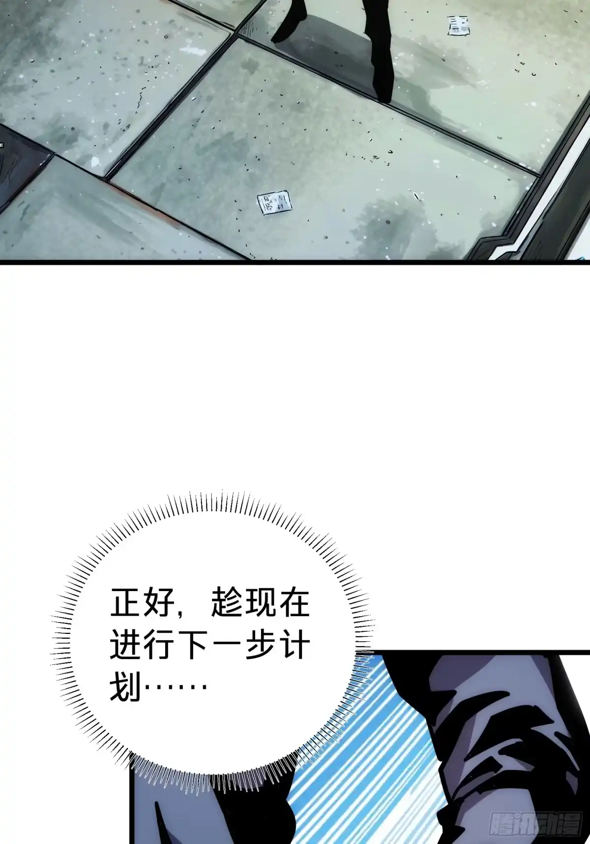 我的化身正在成为最终BOSS 第11话 密谈 第11页