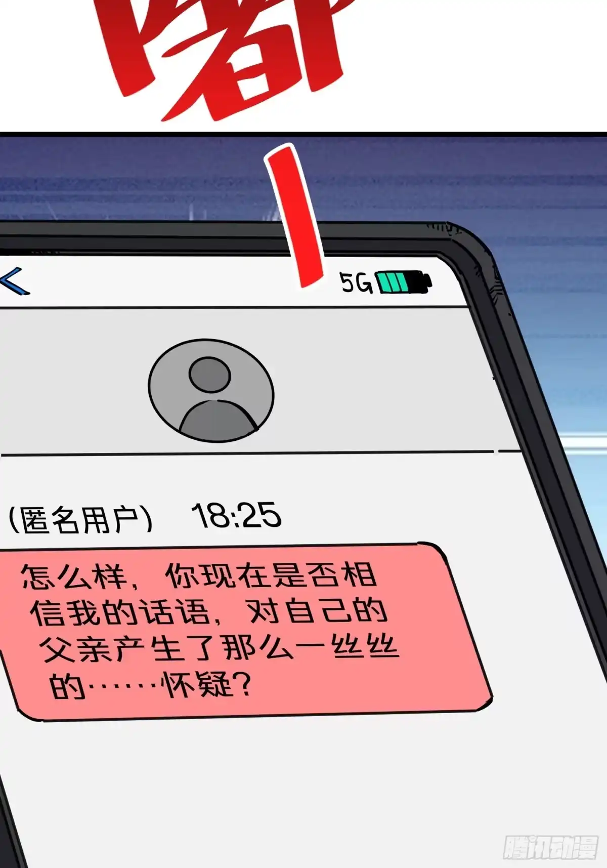 我的化身正在成为最终BOSS 第11话 密谈 第15页
