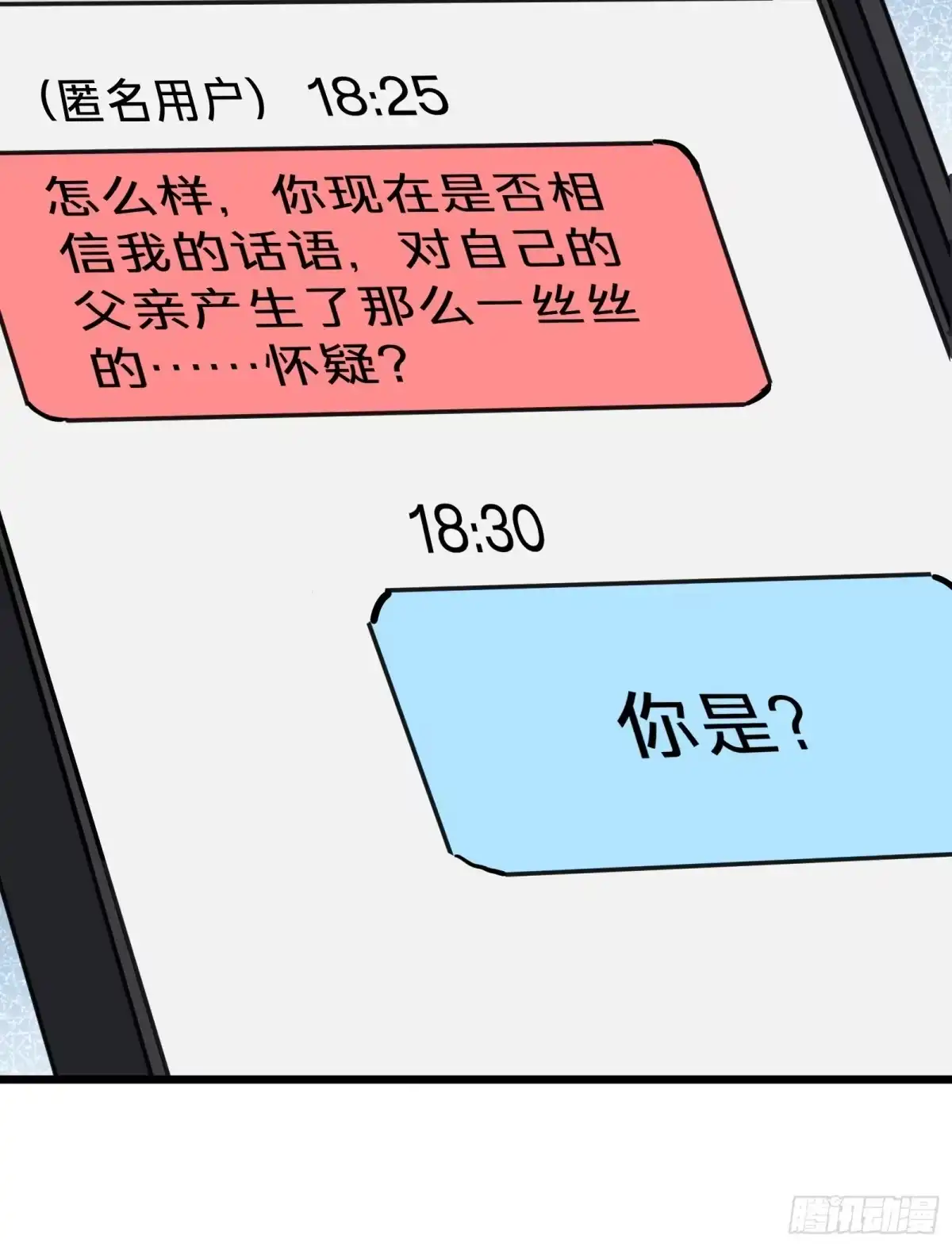 我的化身正在成为最终BOSS 第11话 密谈 第18页