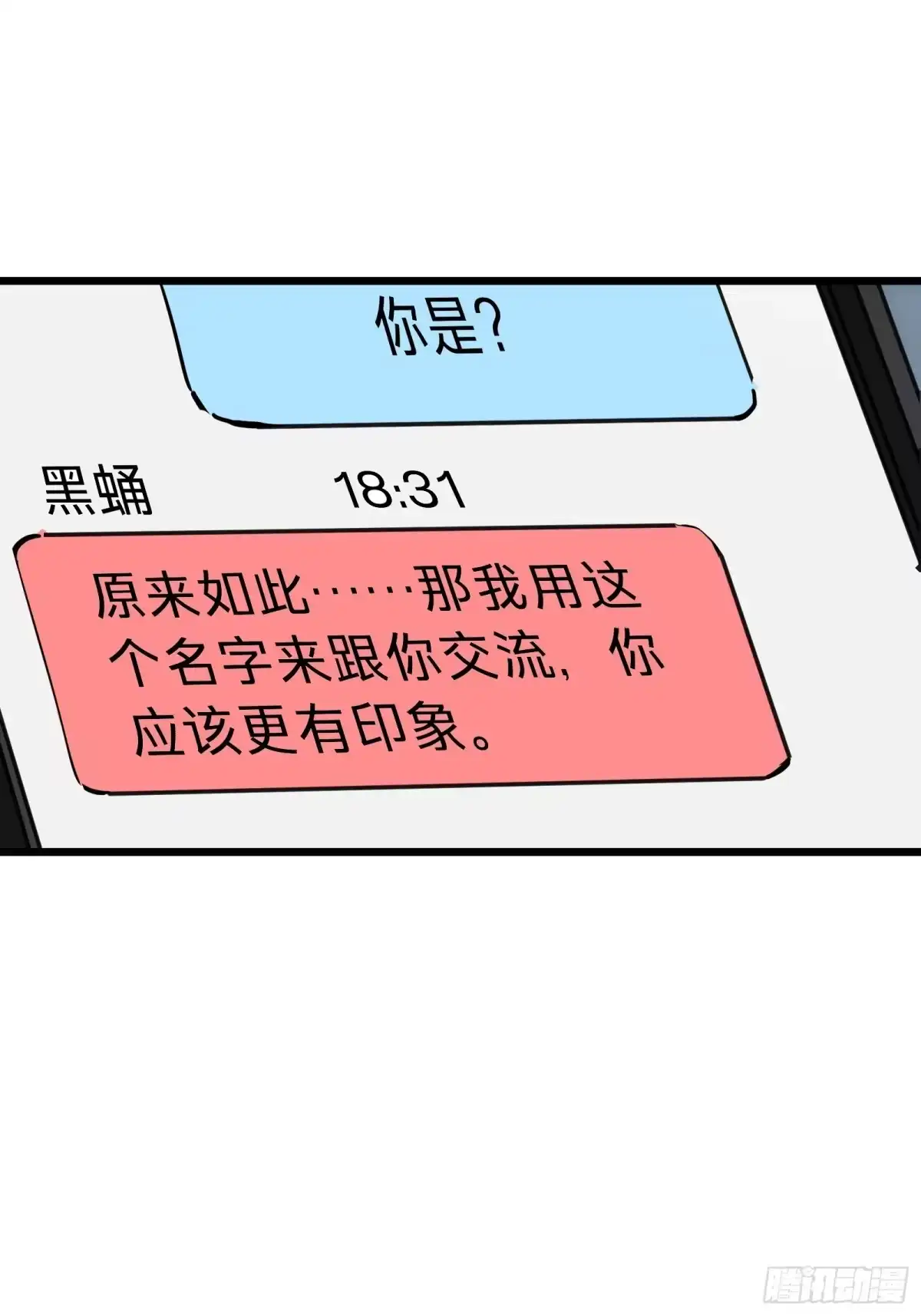 我的化身正在成为最终BOSS 第11话 密谈 第19页