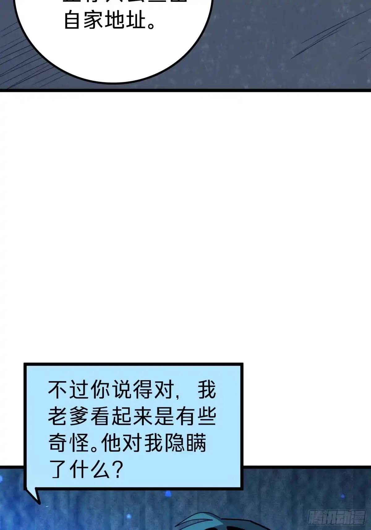 我的化身正在成为最终BOSS 第11话 密谈 第24页