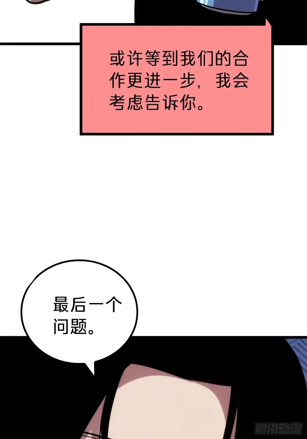 我的化身正在成为最终BOSS 第11话 密谈 第26页