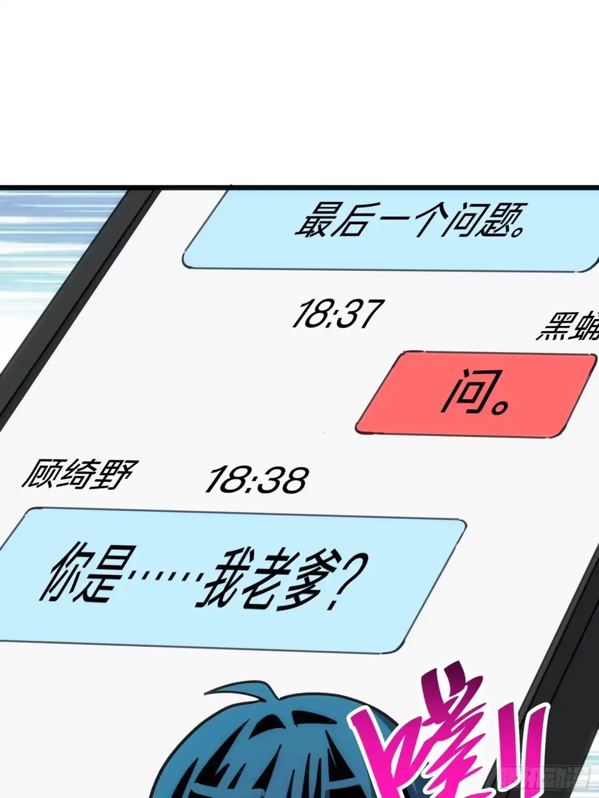 我的化身正在成为最终BOSS 第11话 密谈 第28页