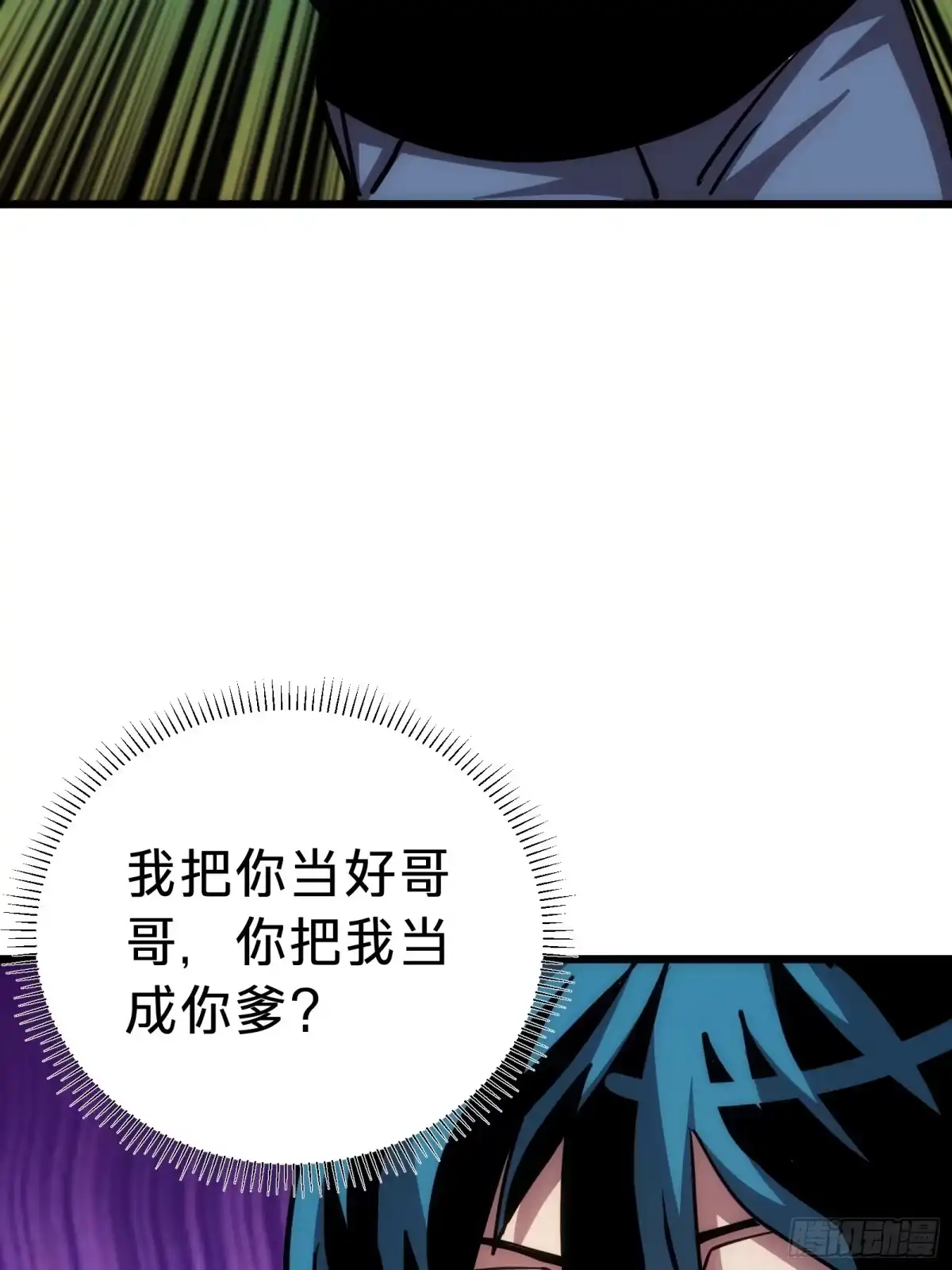 我的化身正在成为最终BOSS 第11话 密谈 第30页