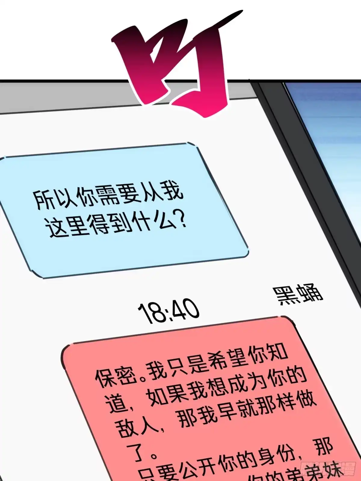 我的化身正在成为最终BOSS 第11话 密谈 第35页