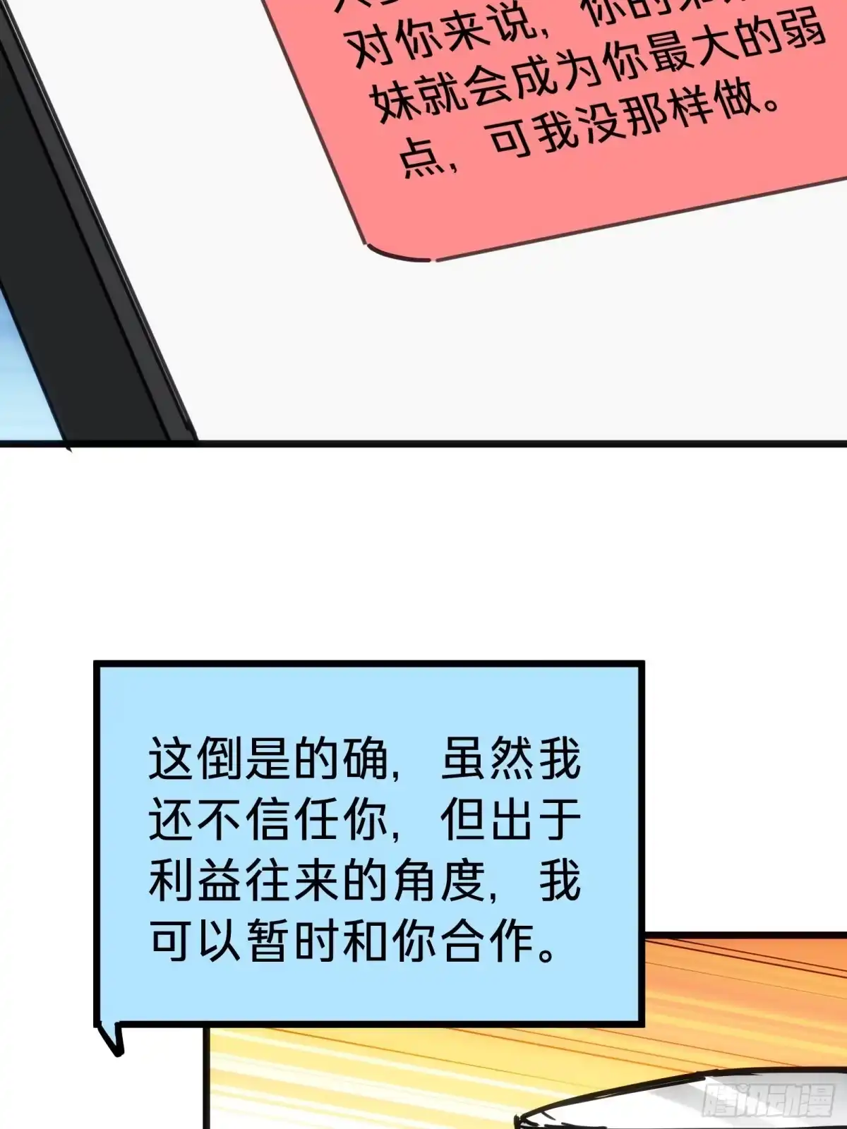 我的化身正在成为最终BOSS 第11话 密谈 第36页