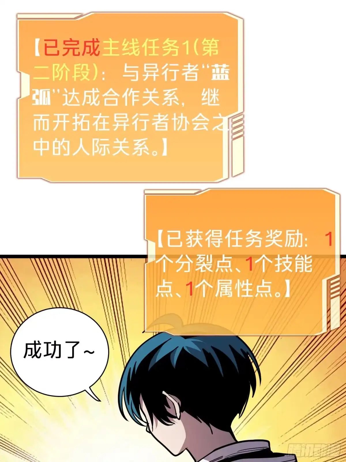我的化身正在成为最终BOSS 第11话 密谈 第38页