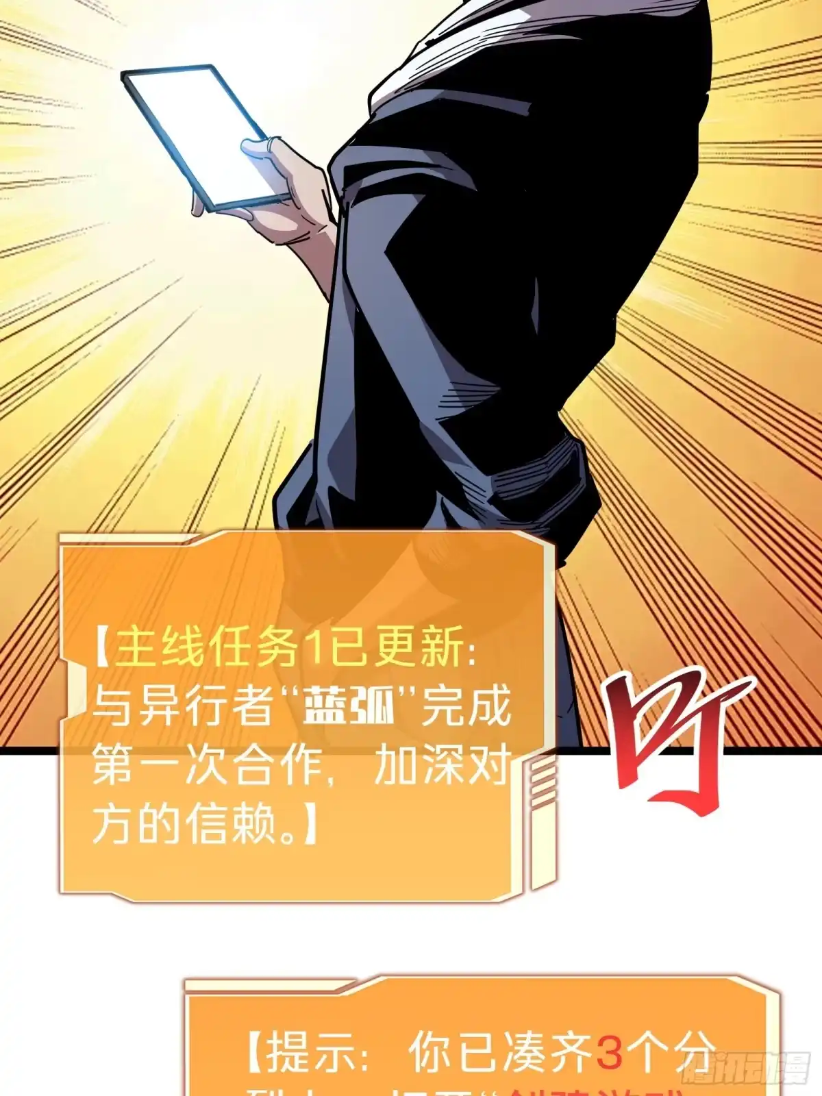 我的化身正在成为最终BOSS 第11话 密谈 第39页