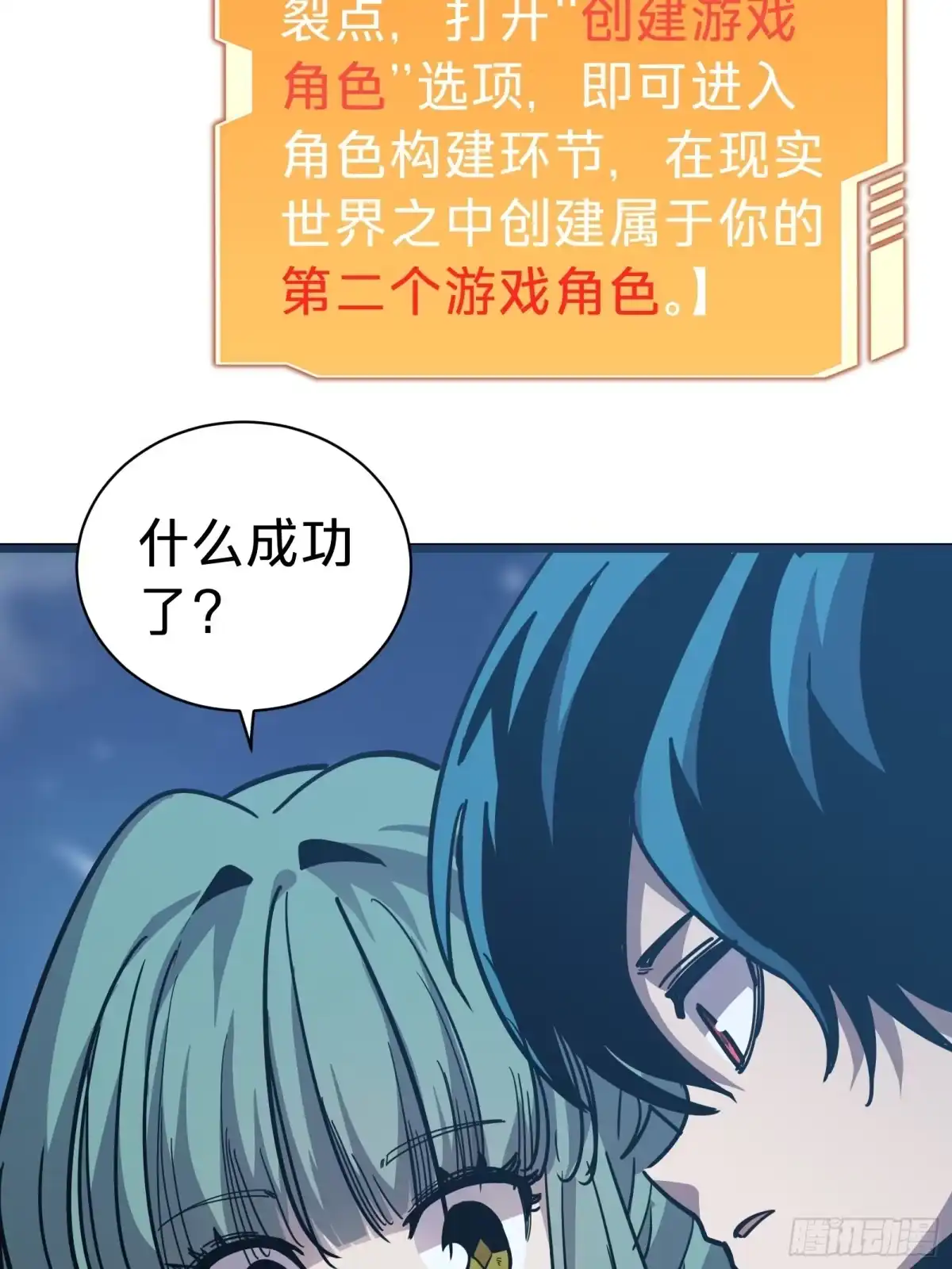 我的化身正在成为最终BOSS 第11话 密谈 第40页