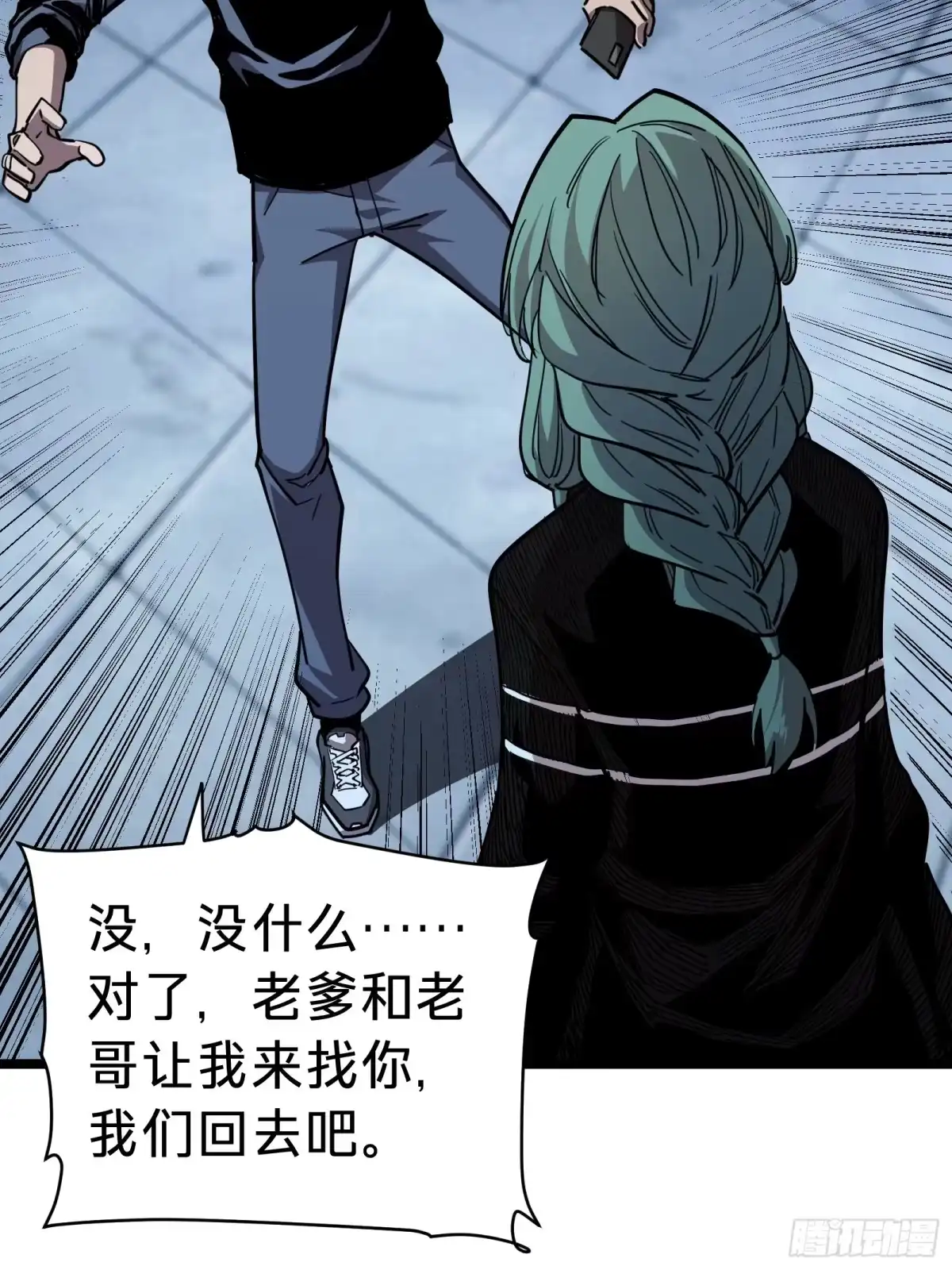 我的化身正在成为最终BOSS 第11话 密谈 第43页