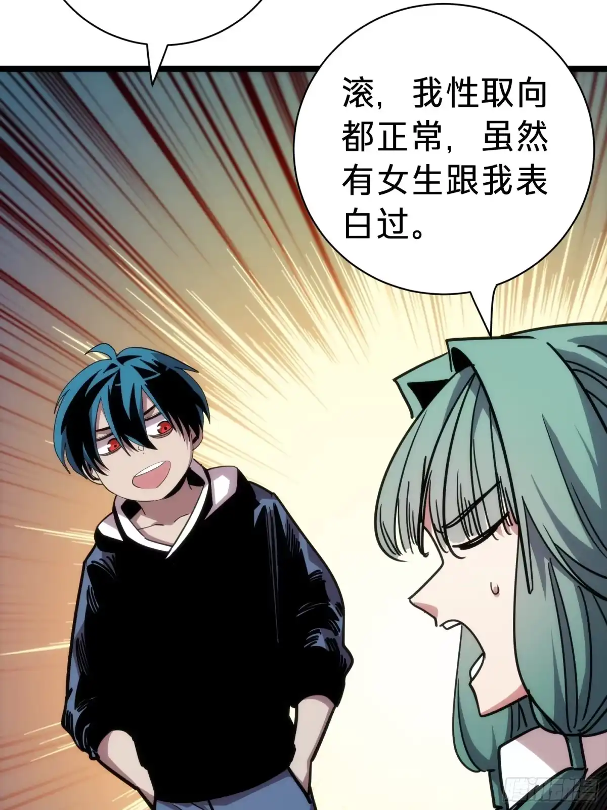 我的化身正在成为最终BOSS 第11话 密谈 第50页