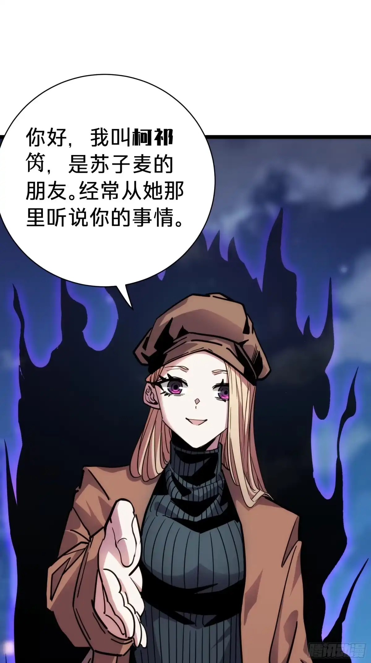 我的化身正在成为最终BOSS 第11话 密谈 第59页