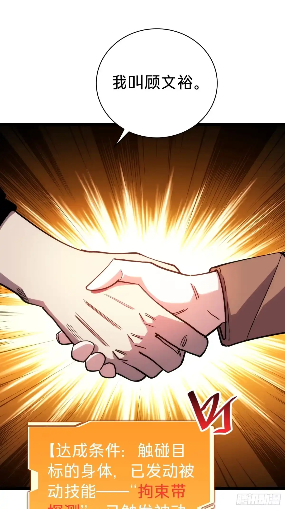 我的化身正在成为最终BOSS 第11话 密谈 第61页