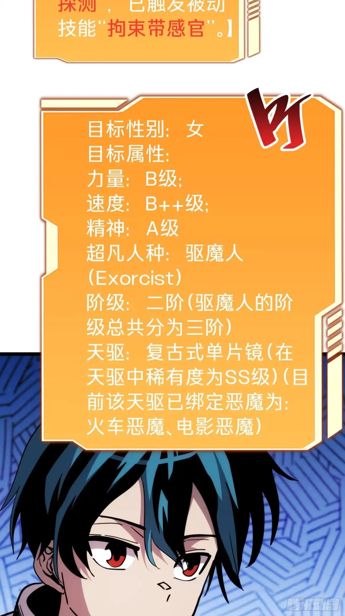 我的化身正在成为最终BOSS 第11话 密谈 第62页