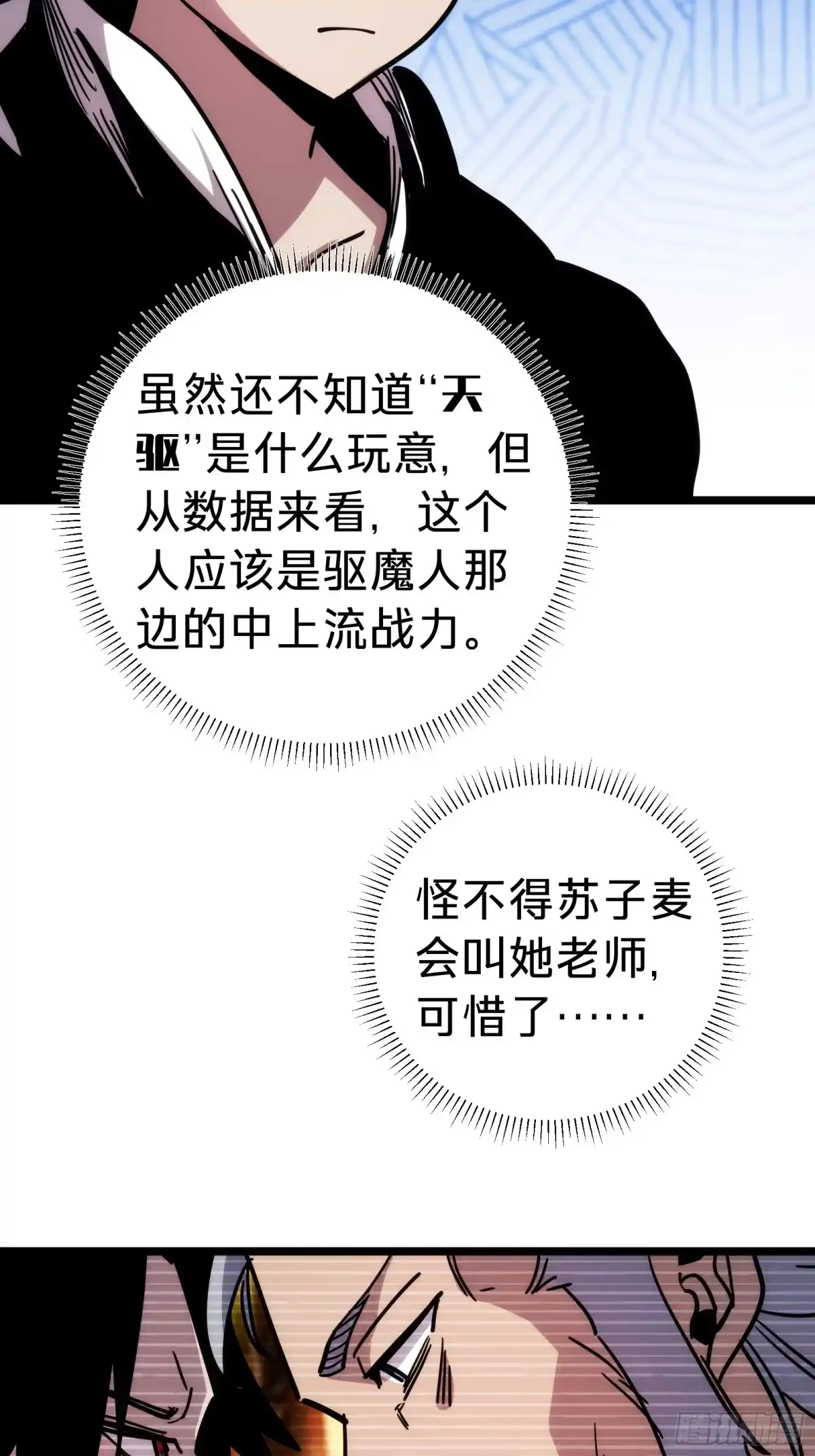 我的化身正在成为最终BOSS 第11话 密谈 第63页