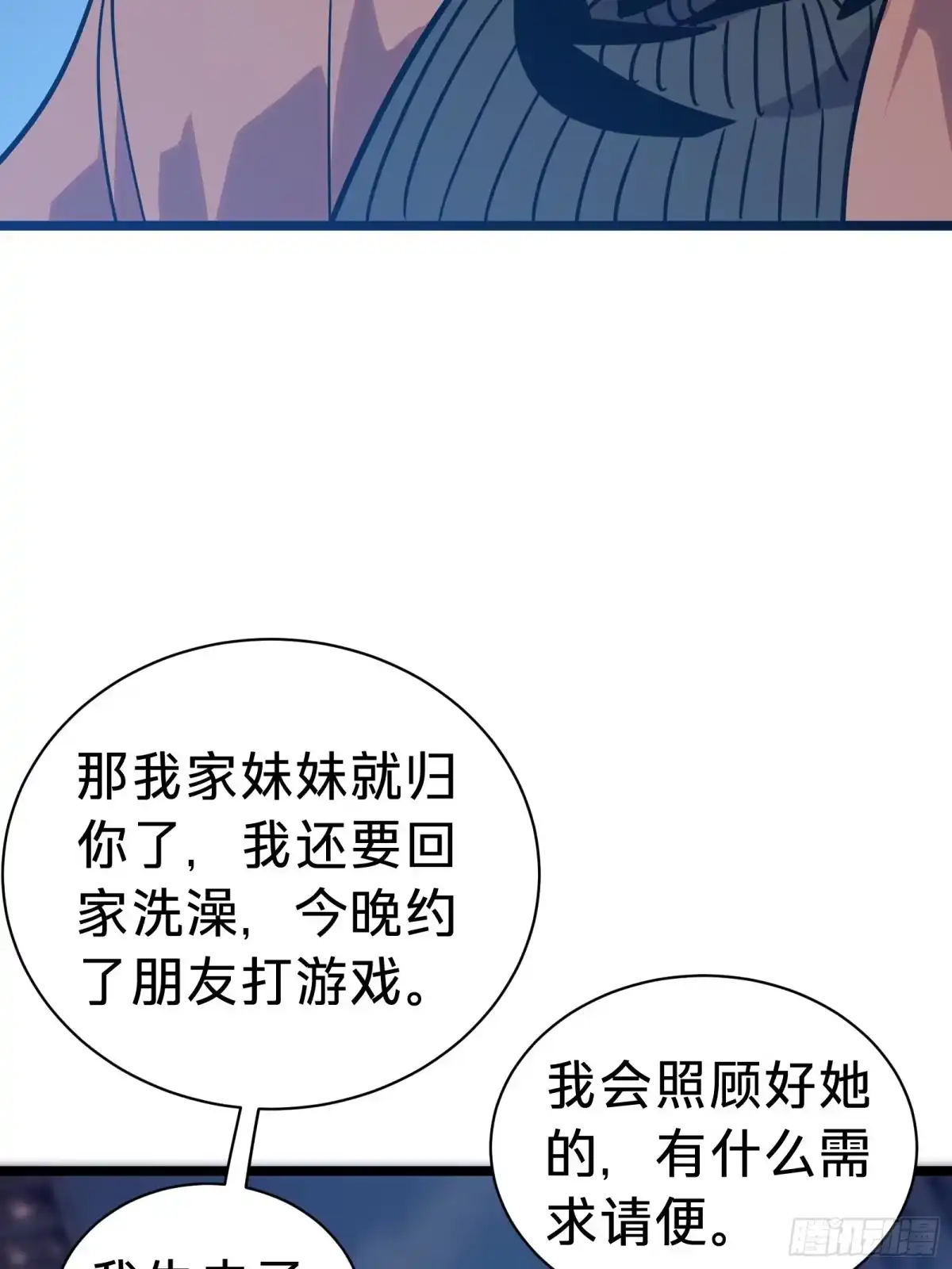 我的化身正在成为最终BOSS 第11话 密谈 第66页